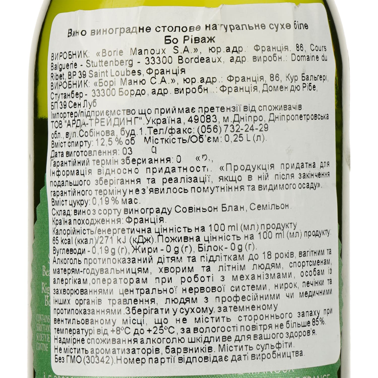 Вино Borie-Manoux Beau-Rivage Bordeaux, біле, сухе, 12,5%, 0,25 л (30342) - зображення 3