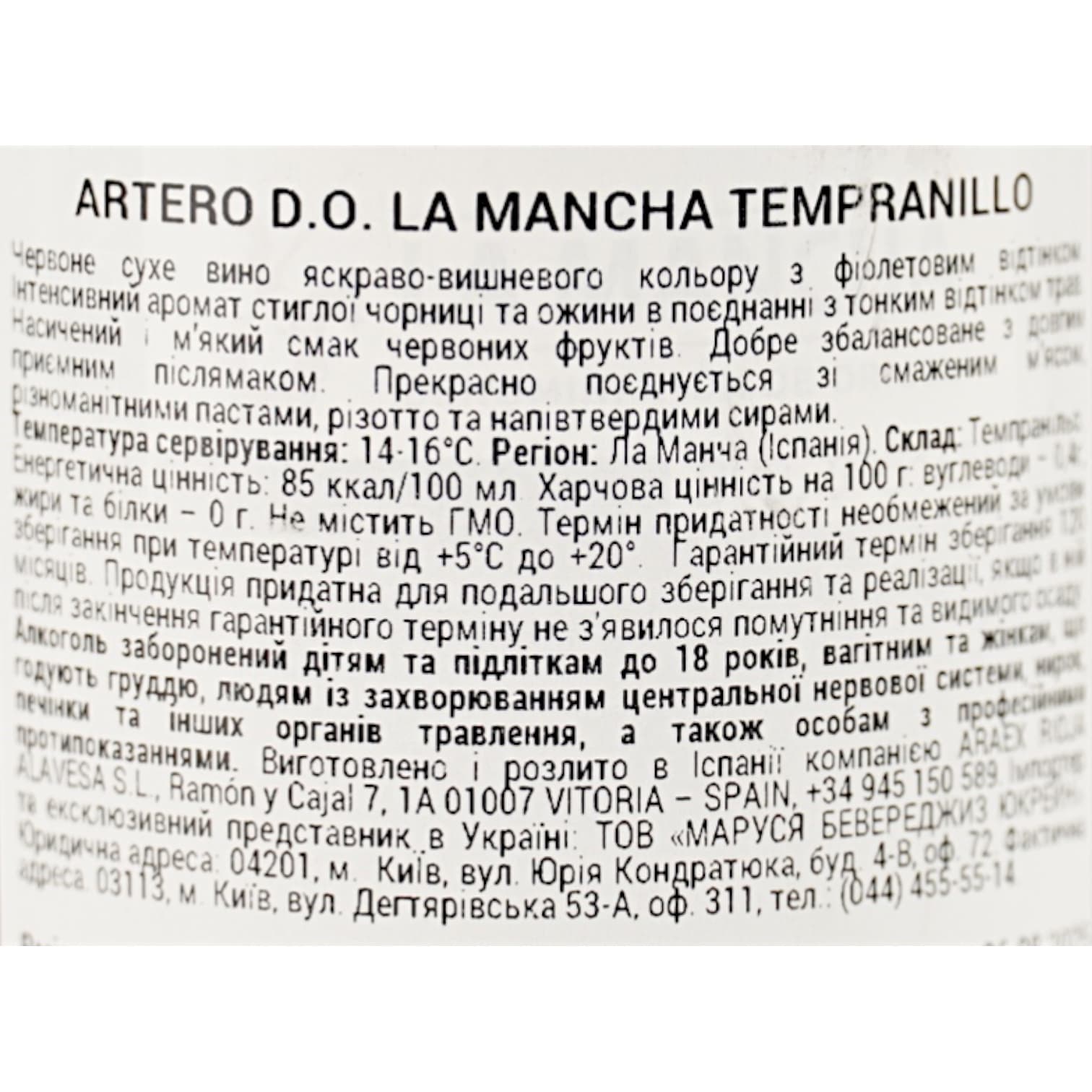 Вино Artero Tempranillo La Mancha D.O. червоне сухе 0.75 л - зображення 6