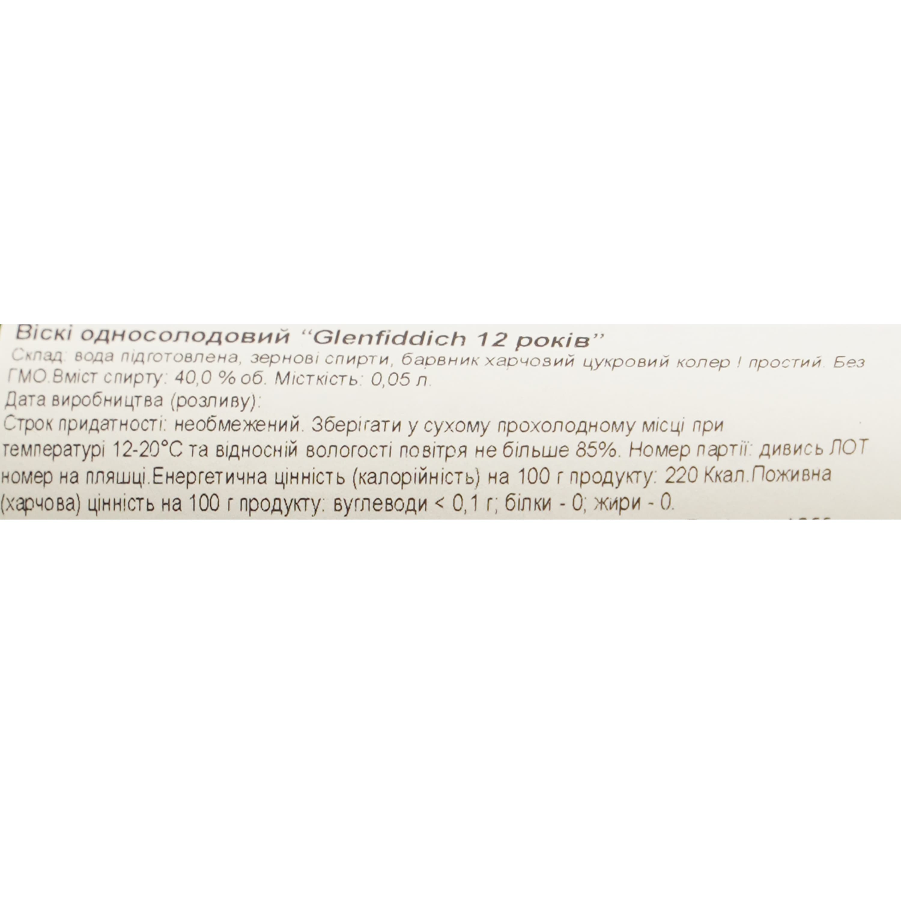 Віскі Glenfiddich Single Malt Scotch, 12 років 40%, 0,05 л - зображення 6