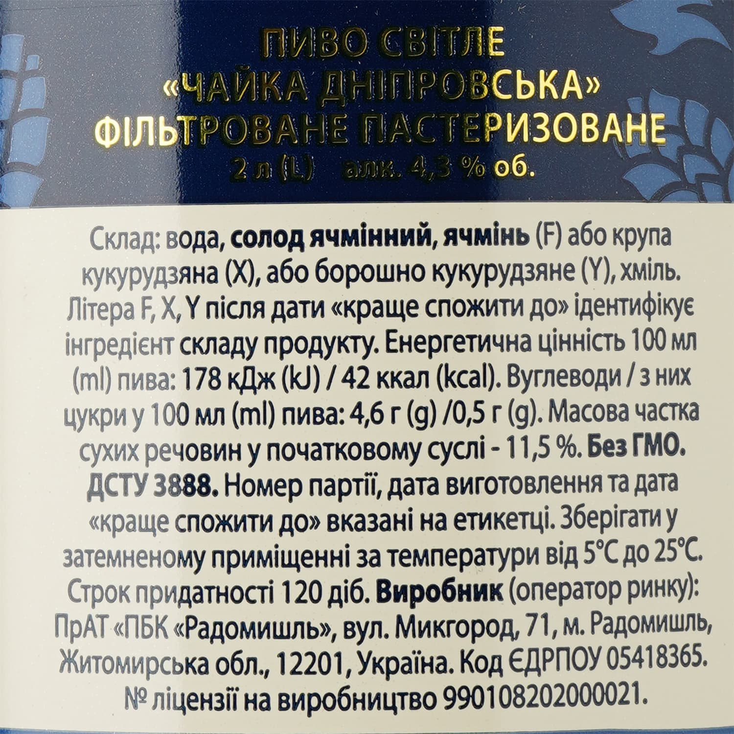 Пиво Чайка Дніпровська, світле, 4,3%, 2 л (832996) - зображення 3
