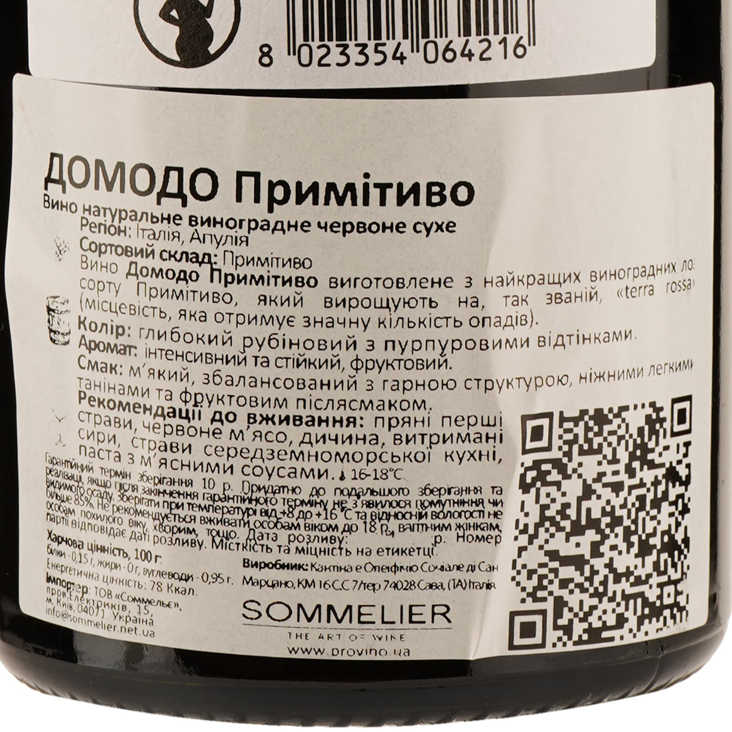Вино Domodo Primitivo Puglia IGP Puglia, червоне, сухе, 0,75 л - зображення 3