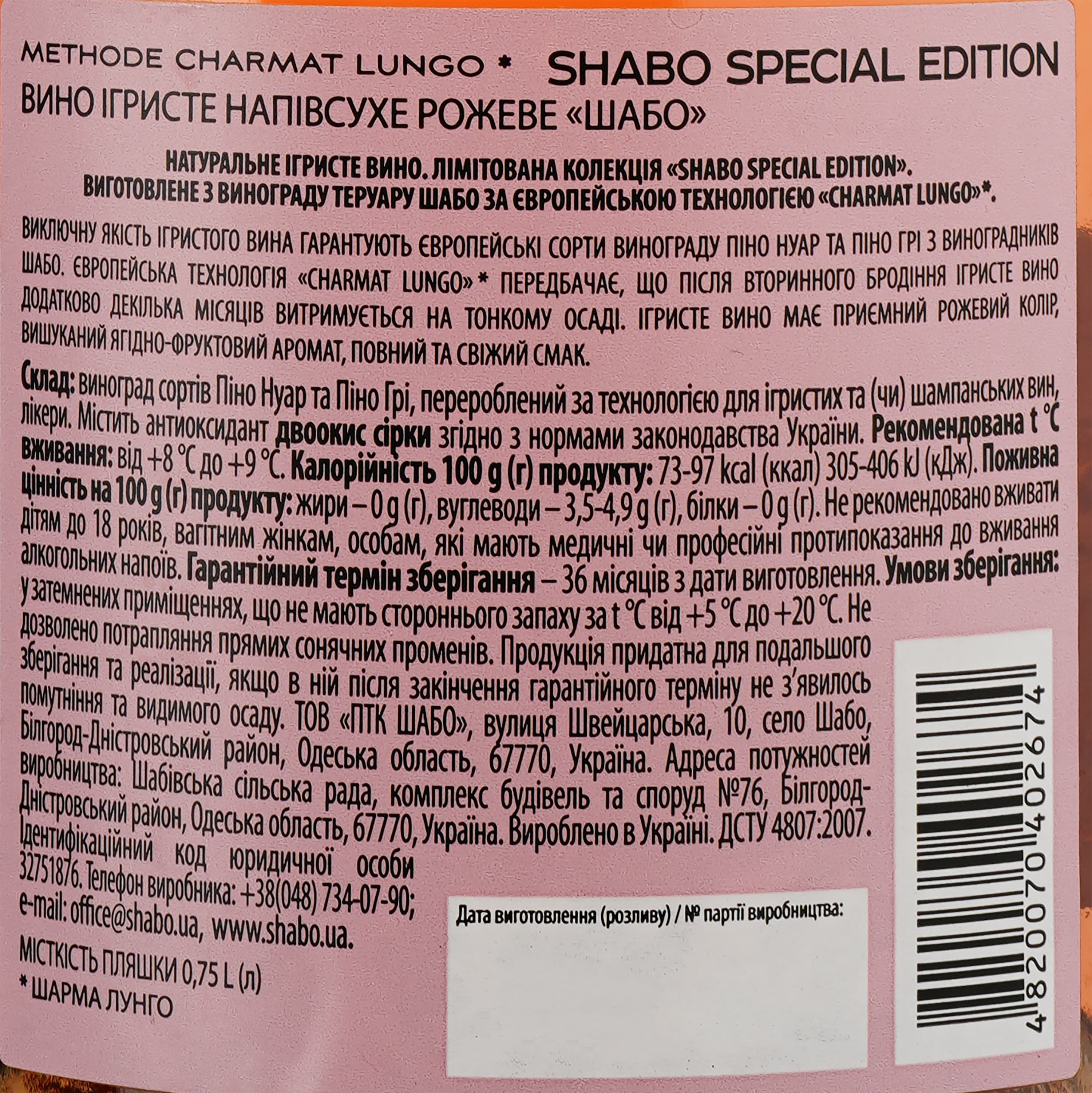 Вино ігристе Shabo Special Edition, 10,5-13,5%, 0,75 л (556491) - зображення 3