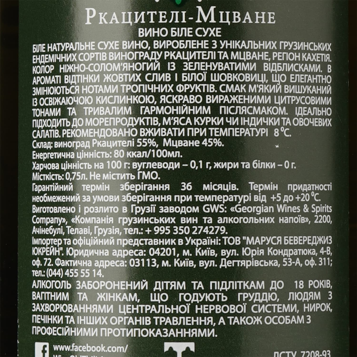 Вино Old Tbilisi Ркацителі-Мцване, біле, сухе, 12,5%, 0,75 л - зображення 3