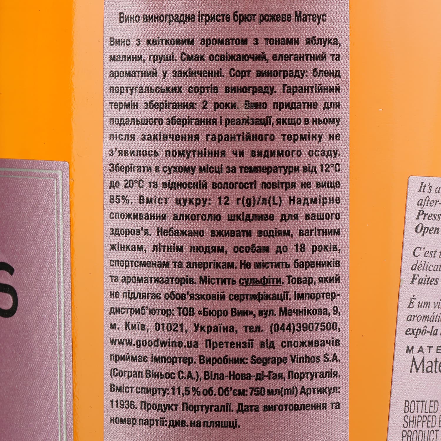 Вино ігристе Mateus Rose Sparkling рожеве брют 0.75 л - зображення 4