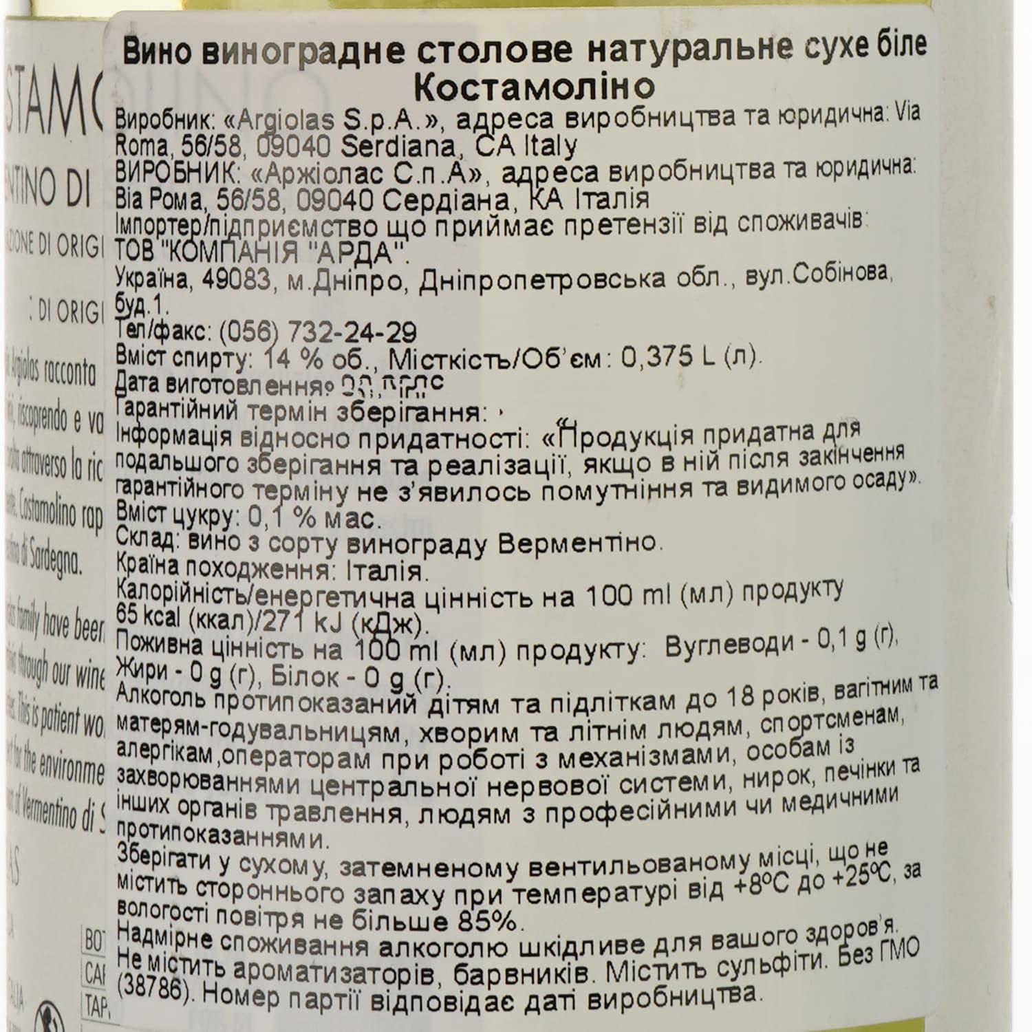 Вино Argiolas Costamolino, біле, сухе, 13,5%, 0,375 л (36828) - зображення 3