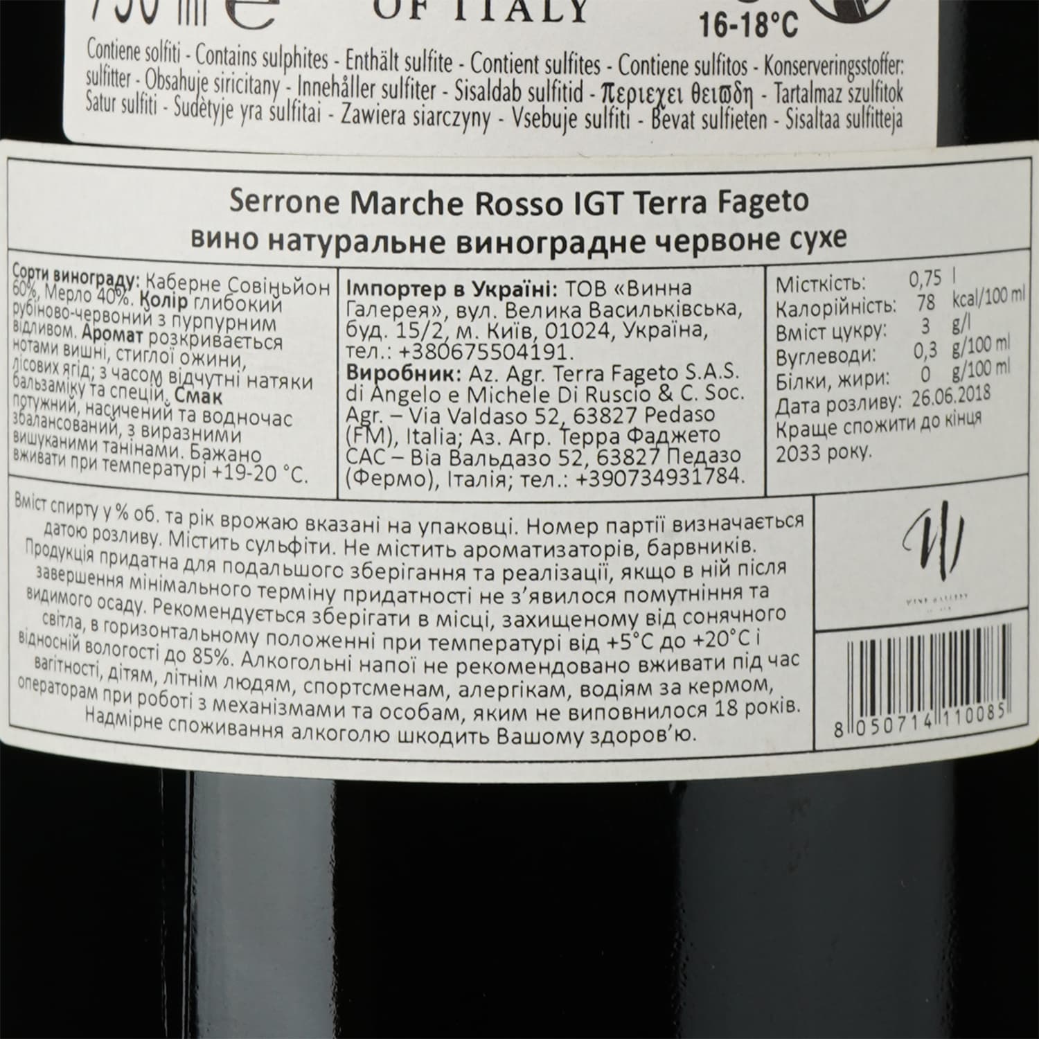 Вино Terra Fageto Serrone Marche Rosso IGT, червоне, сухе, 0,75 л - зображення 3