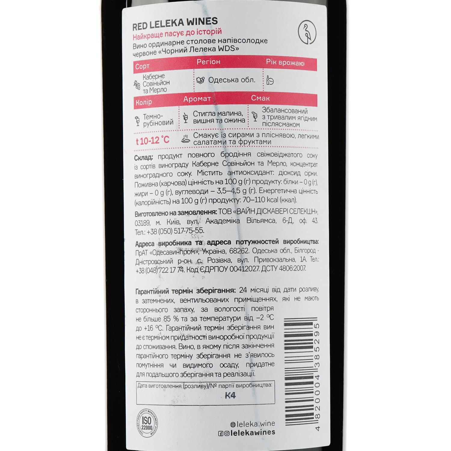 Вино Leleka Wines Red, червоне, напівсолодке, 12%, 0,75 л (854156) - зображення 4