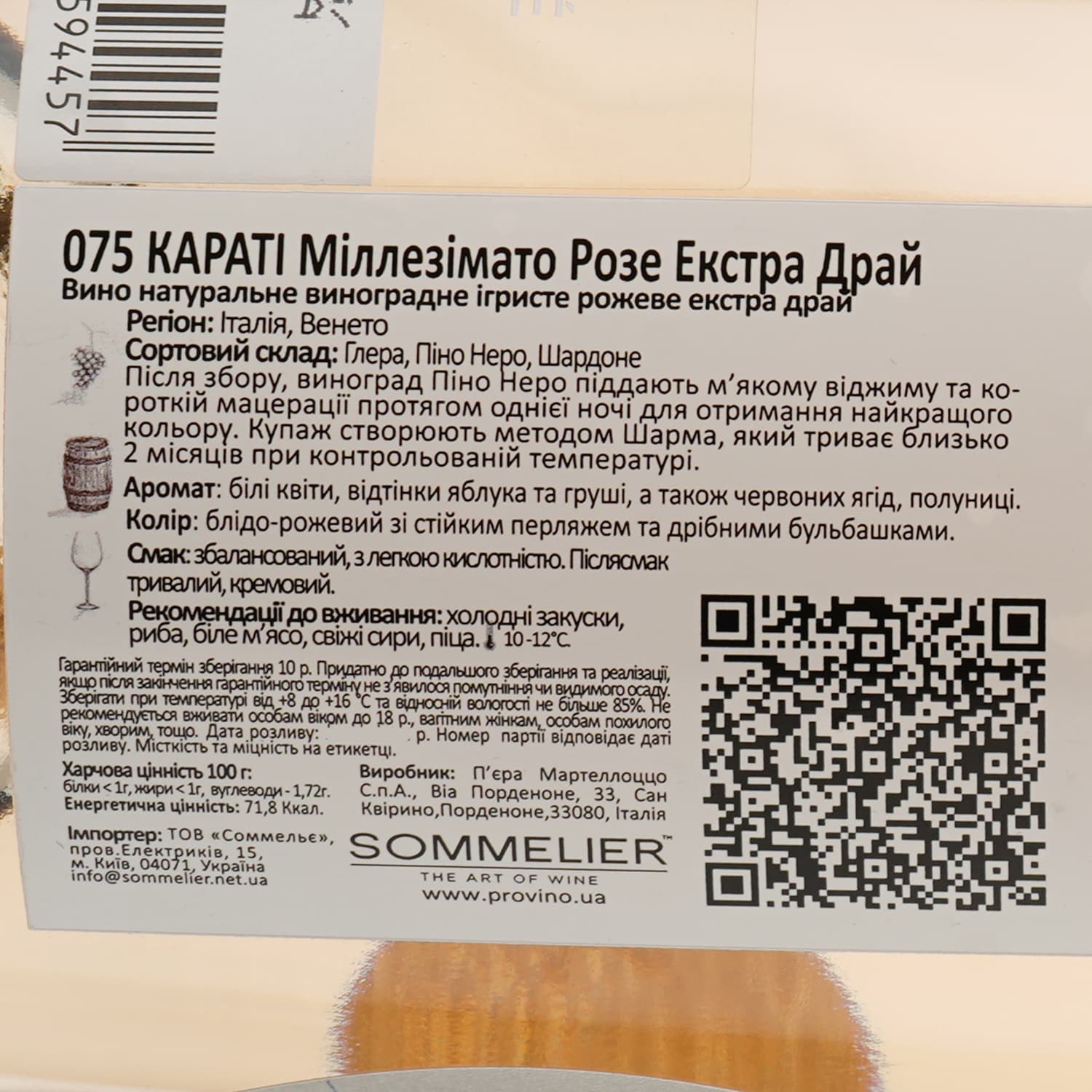 Вино ігристе Piera Martellozzo 075 Carati Millesimato Rose Extra Dry Veneto, рожеве, екстра-сухе, 0,75 л - зображення 3
