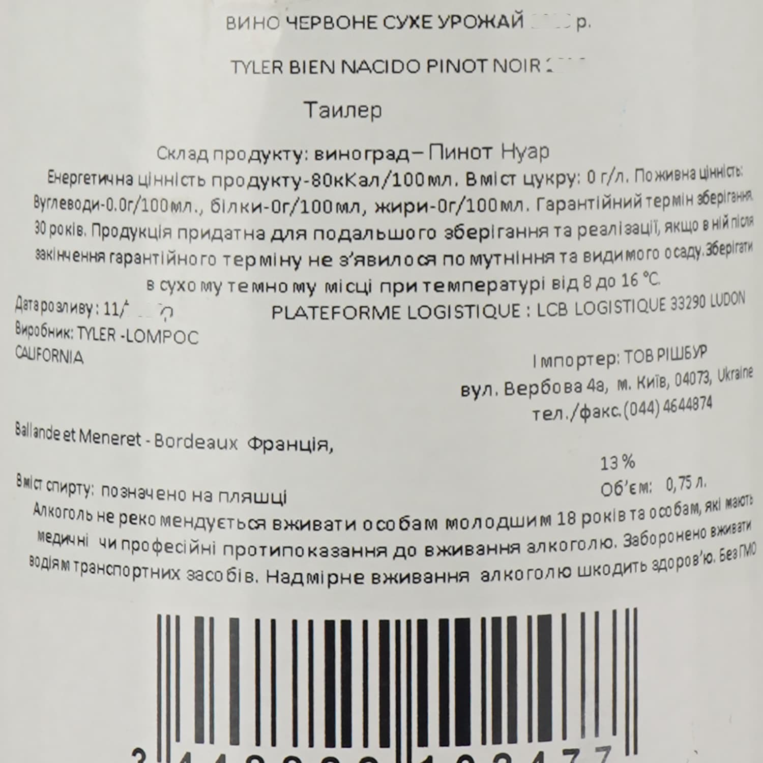 Вино Tyler Bien Nacido Pinot Noir Santa Maria Valley AVA 2016 червоне сухе 0.75 л - зображення 4