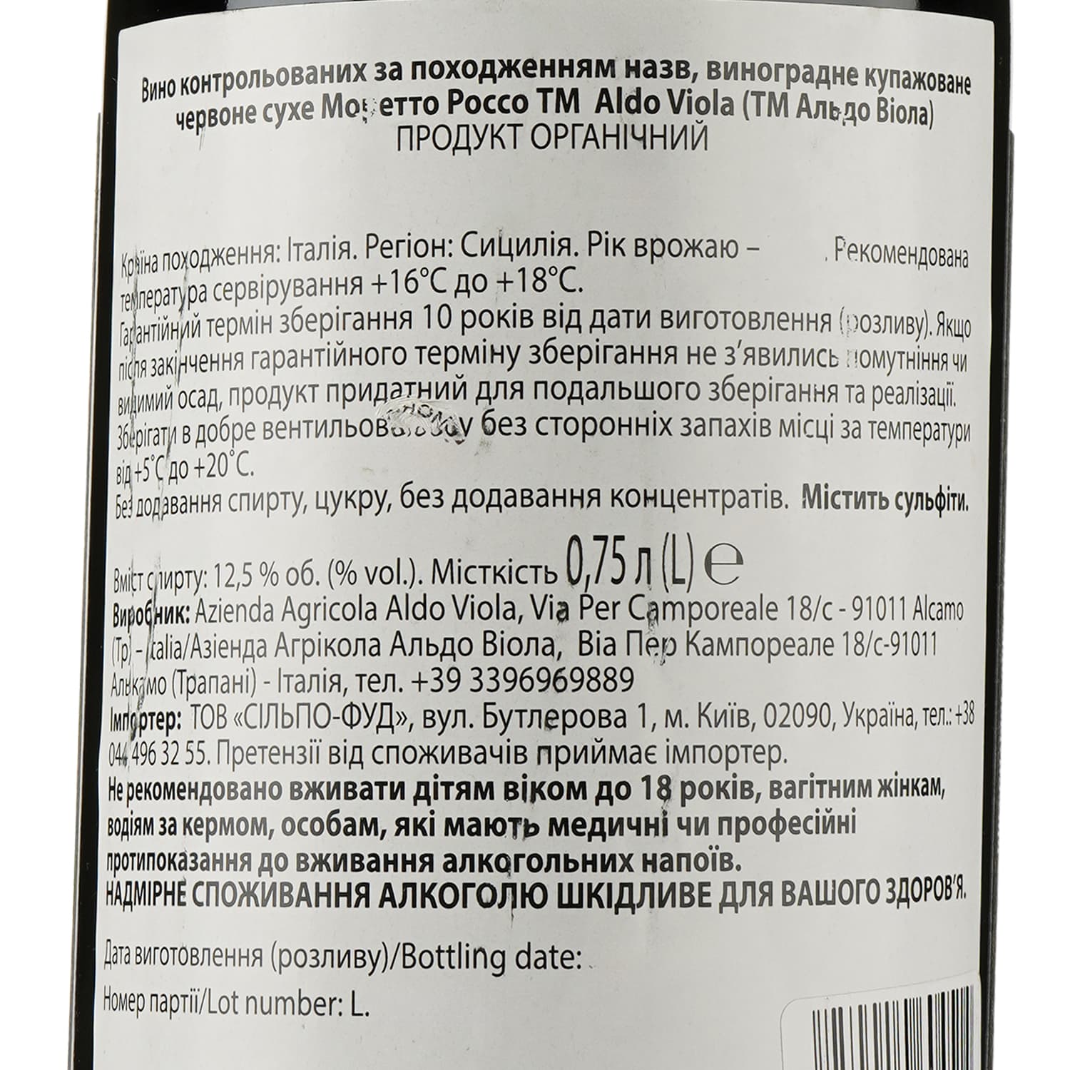 Вино Aldo Viola Il Moretto 2019 IGT 12,5% 0,75 л - зображення 3