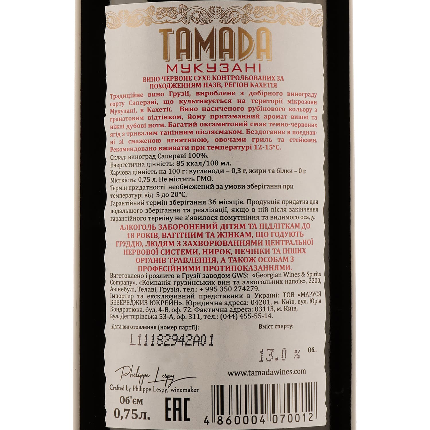 Вино Tamada Mukuzani AOC, червоне, сухе, 12,5%, 0,75 л (201796) - зображення 3