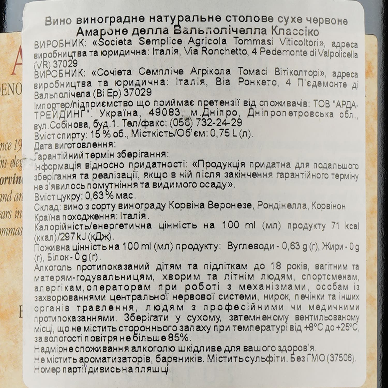 Вино Tommasi Amarone della Valpolicella Classico 2016 червоне сухе 15% 0,75 л - зображення 3