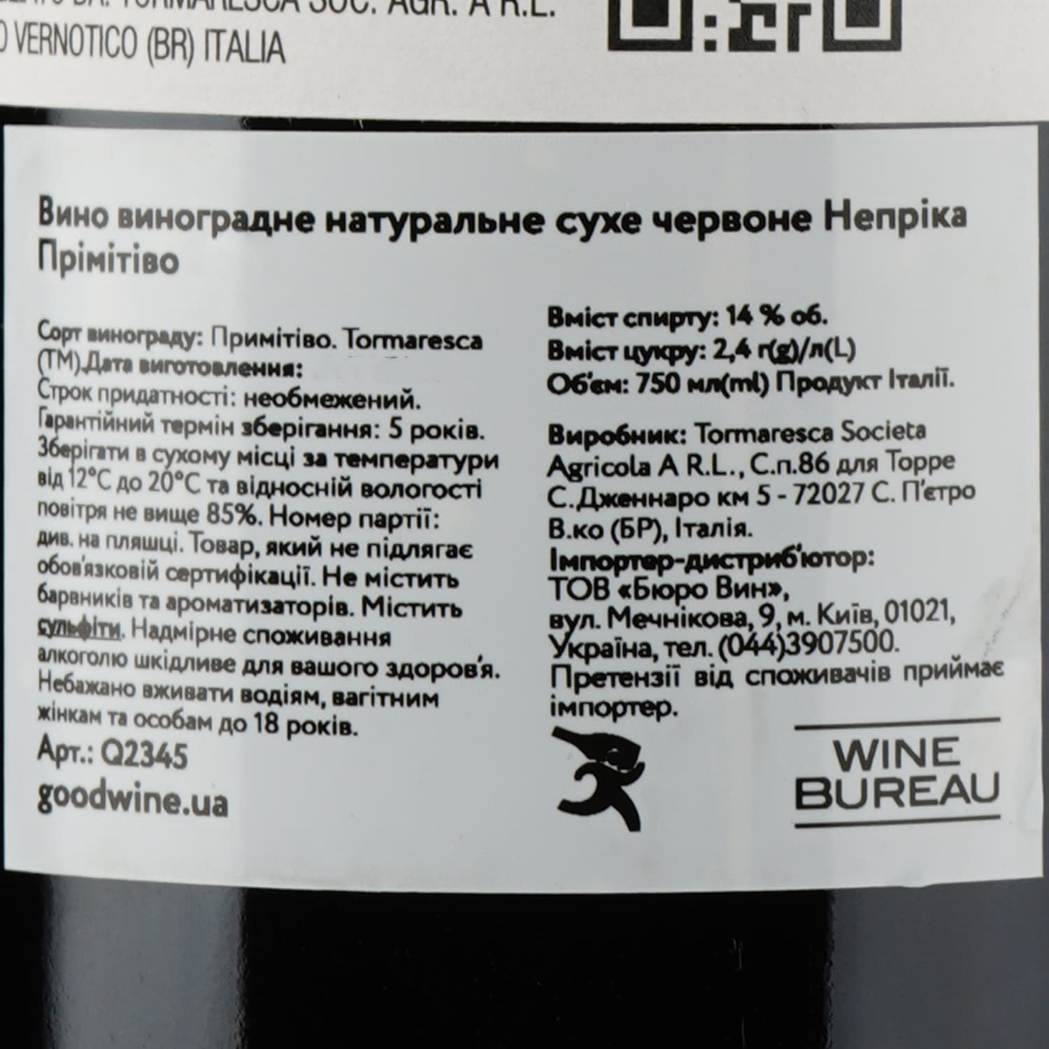 Вино Tormaresca Neprica Primitivo, червоне, сухе, 0,75 л (Q2345) - зображення 3