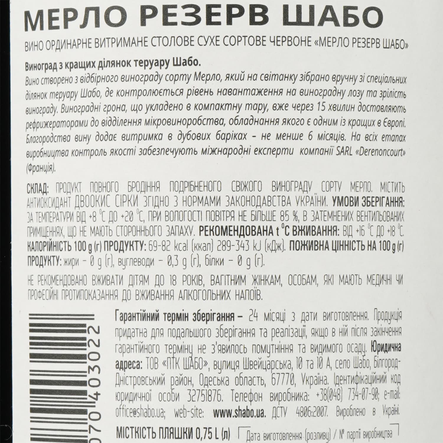 Вино Shabo Reserve Мерло, червоне, сухе, 13,8%, 0,75 л - зображення 3