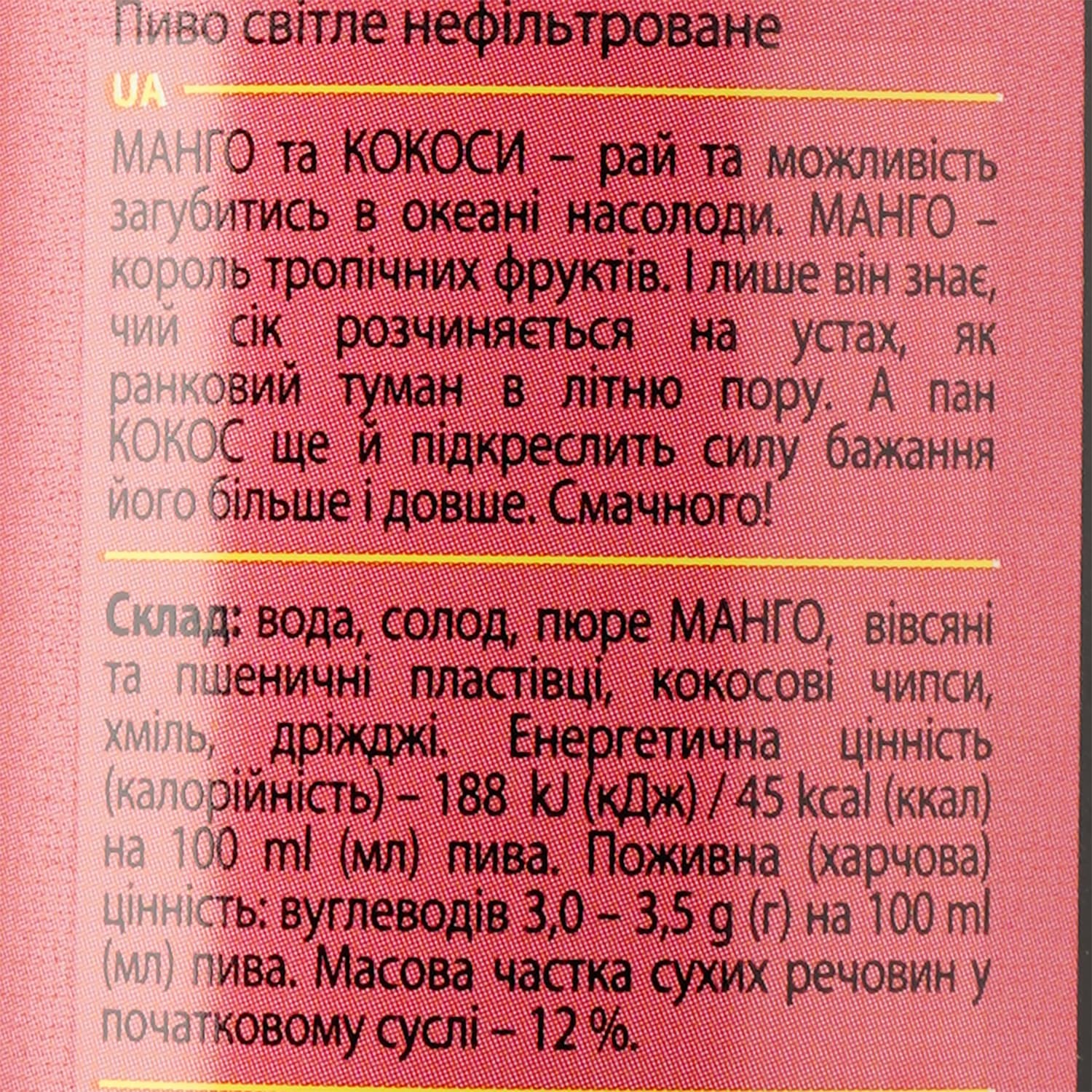 Пиво Volynski Browar Forever Mango&Coconut світле нефільтроване 4.5% з/б 0.5 л - зображення 3