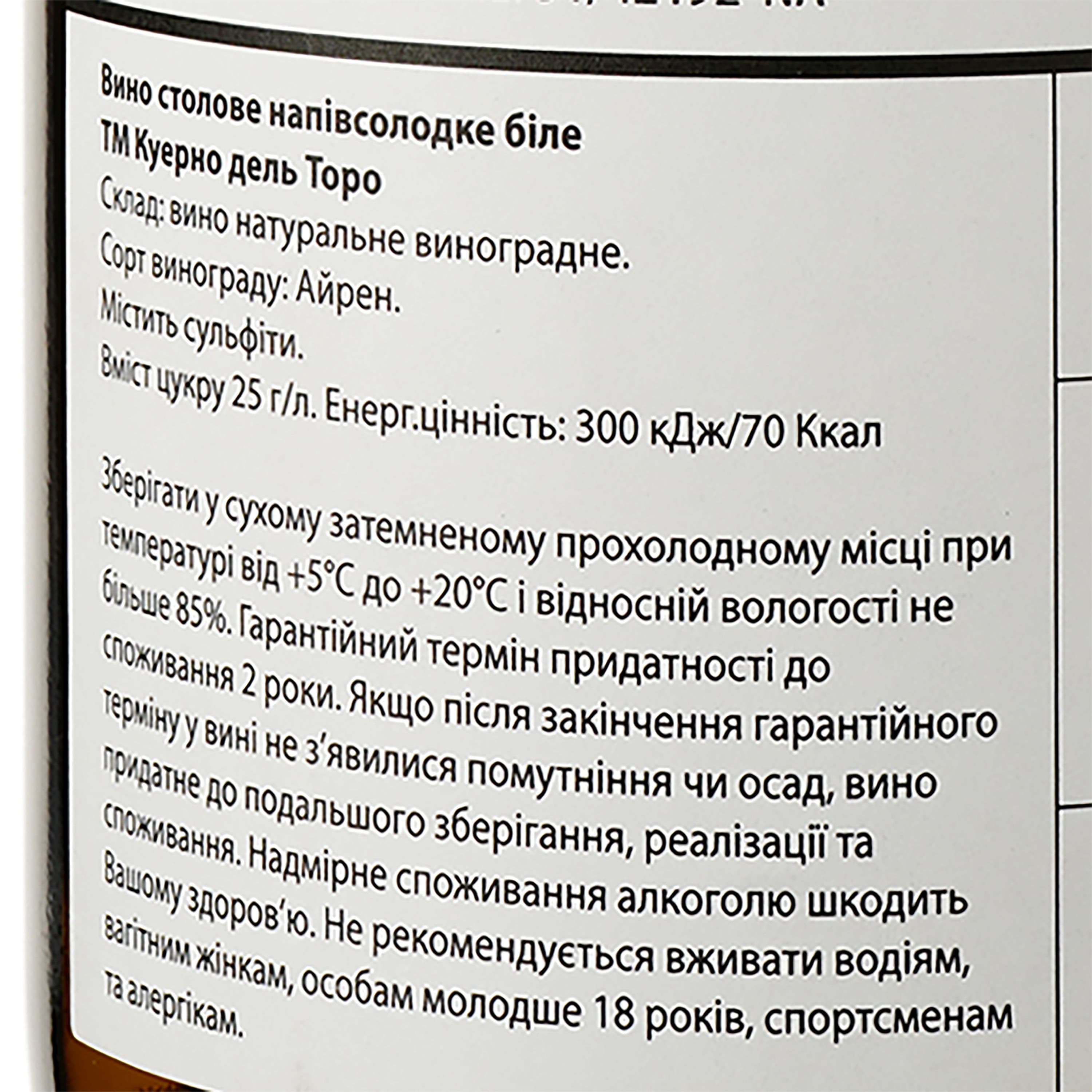Вино Cuerno Del Toro, біле, напівсолодке, 0,75 л - зображення 3
