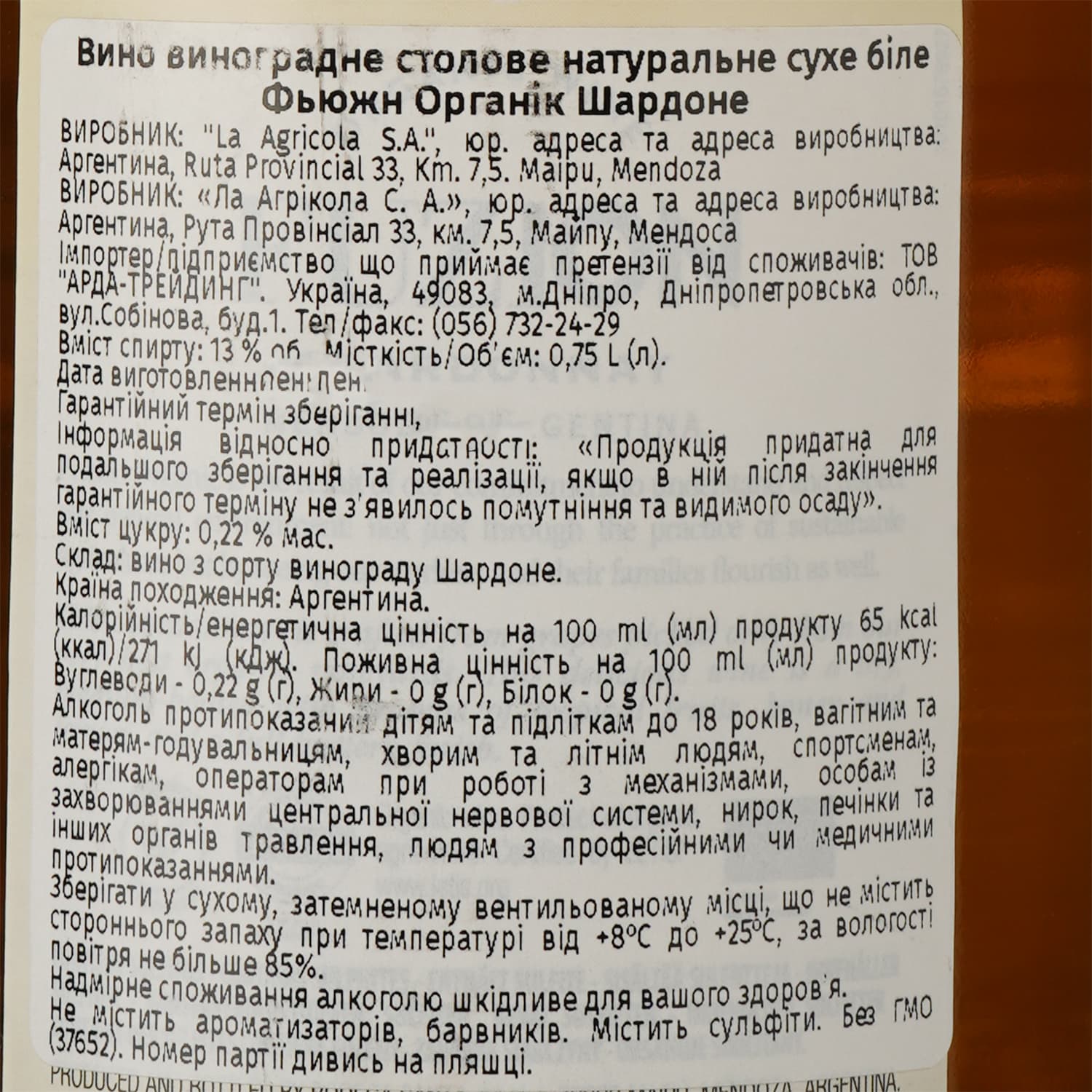 Вино Fuzion Organic Chardonnay, біле, сухе, 13%, 0,75 л (37652) - зображення 3
