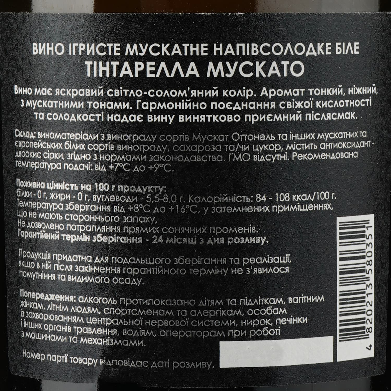 Вино ігристе Villa Tinta Tintarella Muscato, 12,5%, 0,75 л (8000019034406) - зображення 3