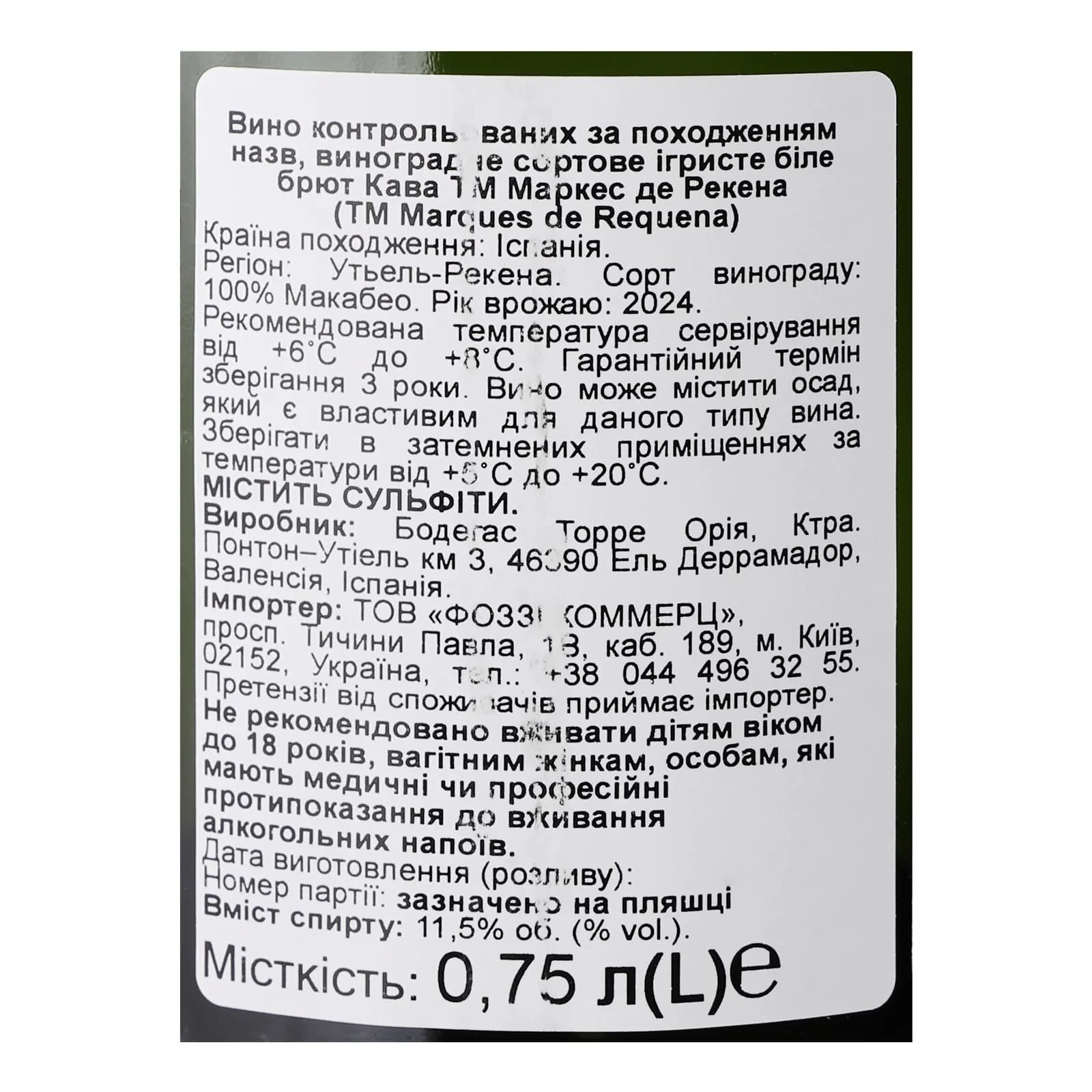 Вино ігристе Marques de Requena Cava Brut біле 0,75л 11,5% - зображення 4