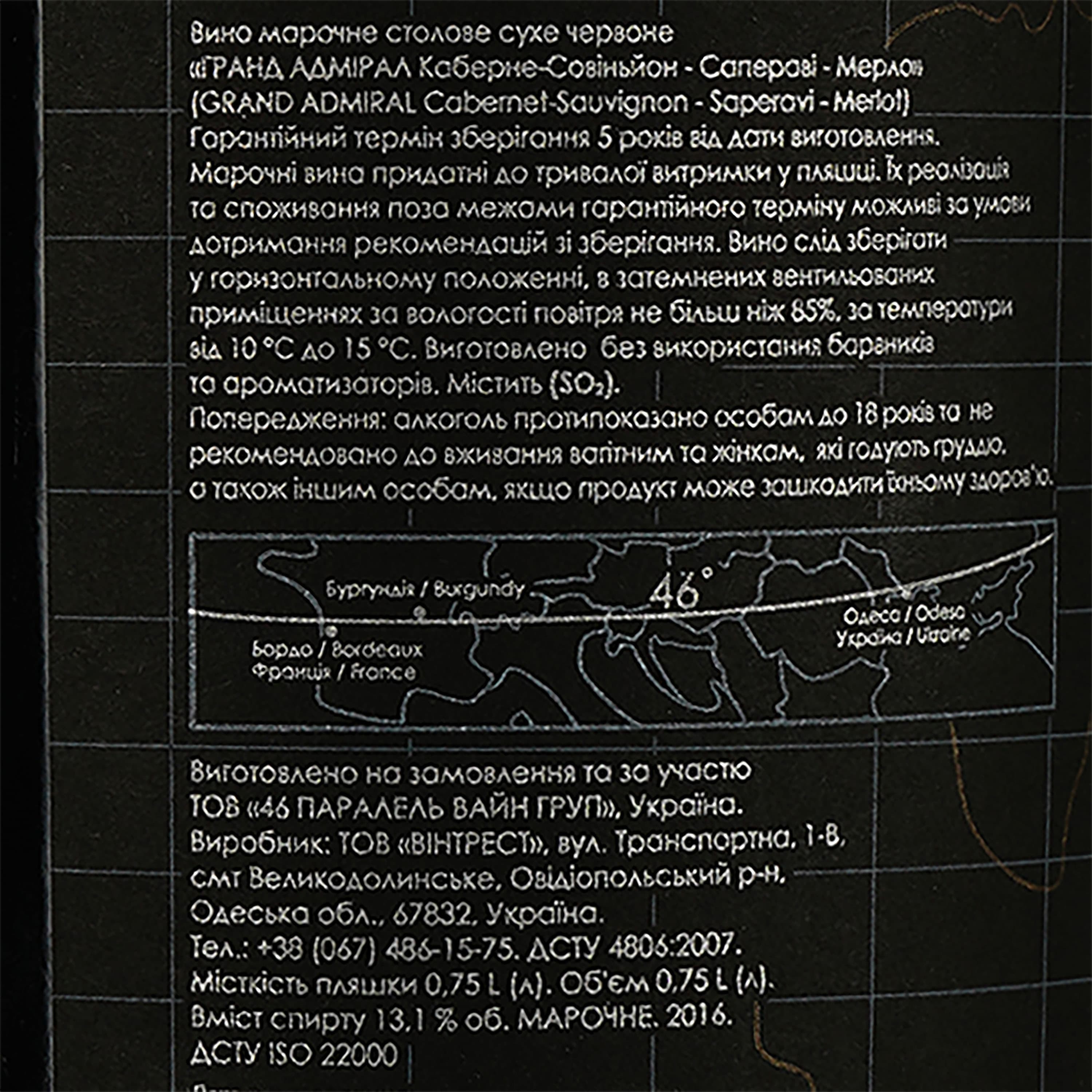 Вино 46 Parallel Grand Admiral Cabernet Sauvignon Saperavi Merlot, червоне, сухе, 0,75 л - зображення 3