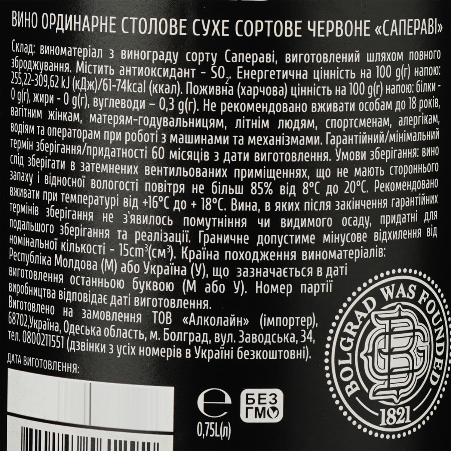 Вино Bolgrad Saperavi Select, червоне, сухе, 13,5-14%, 0,75 л (807113) - зображення 3