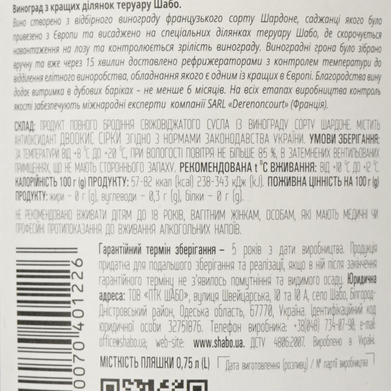 Вино Shabo Reserve Шардоне, біле, сухе, 14%, 0,75 л (423550) - зображення 3