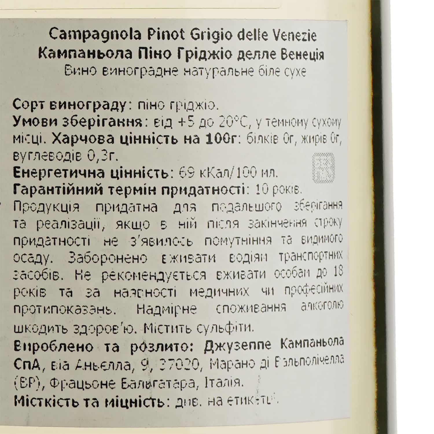 Вино Campagnola Pinot Grigio Veneto, біле, сухе, 12%, 0,75 л - зображення 3