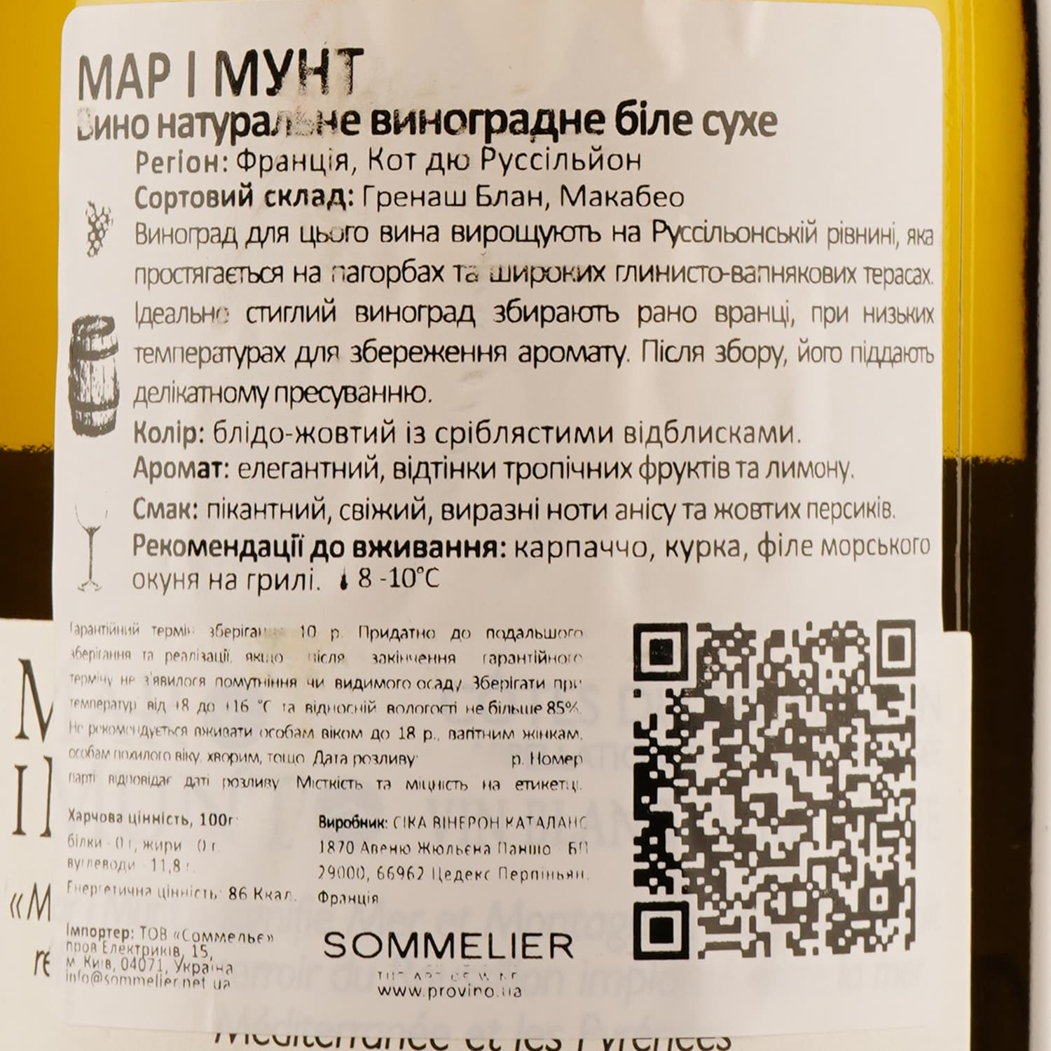 Вино Mar I Munt Blanc Cotes du Roussillon, біле, сухе, 0,75 л - зображення 3