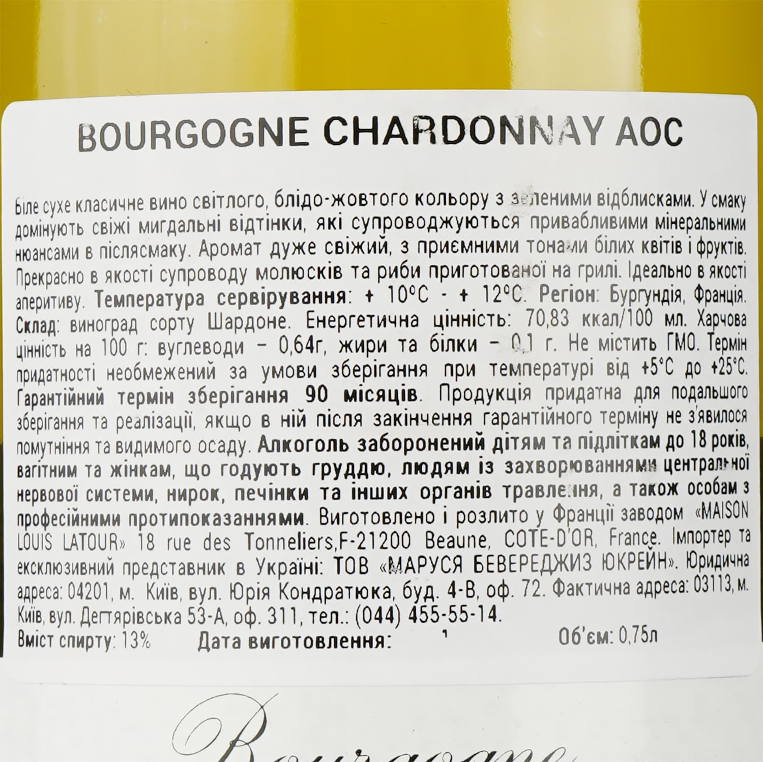 Вино Louis Latour Bourgogne Chardonnay АОС, біле, сухе, 11-14,5%, 0,75 л - зображення 3