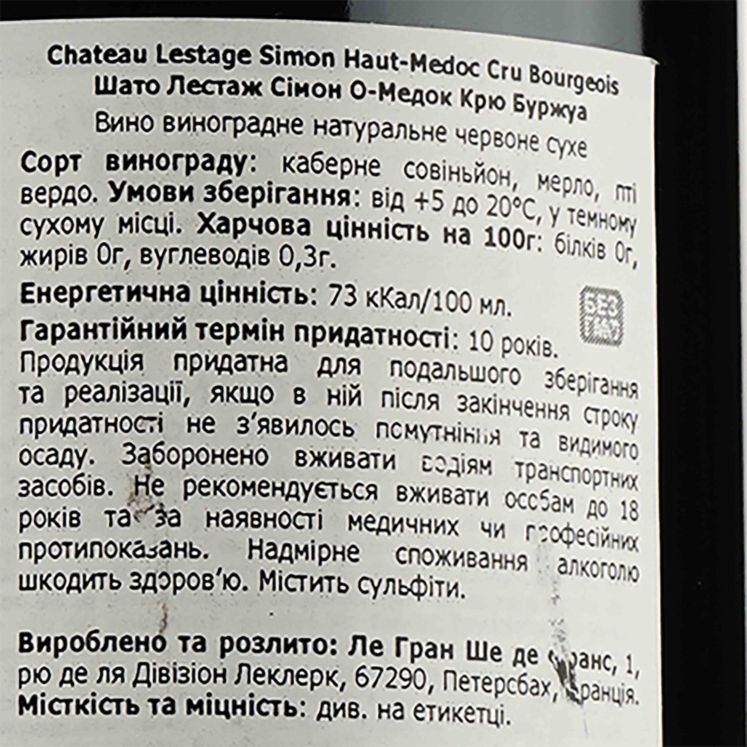 Вино Chateau Lestage Simon Haut-Medoc, червоне, сухе, 12%, 0,75 л (1313250) - зображення 3