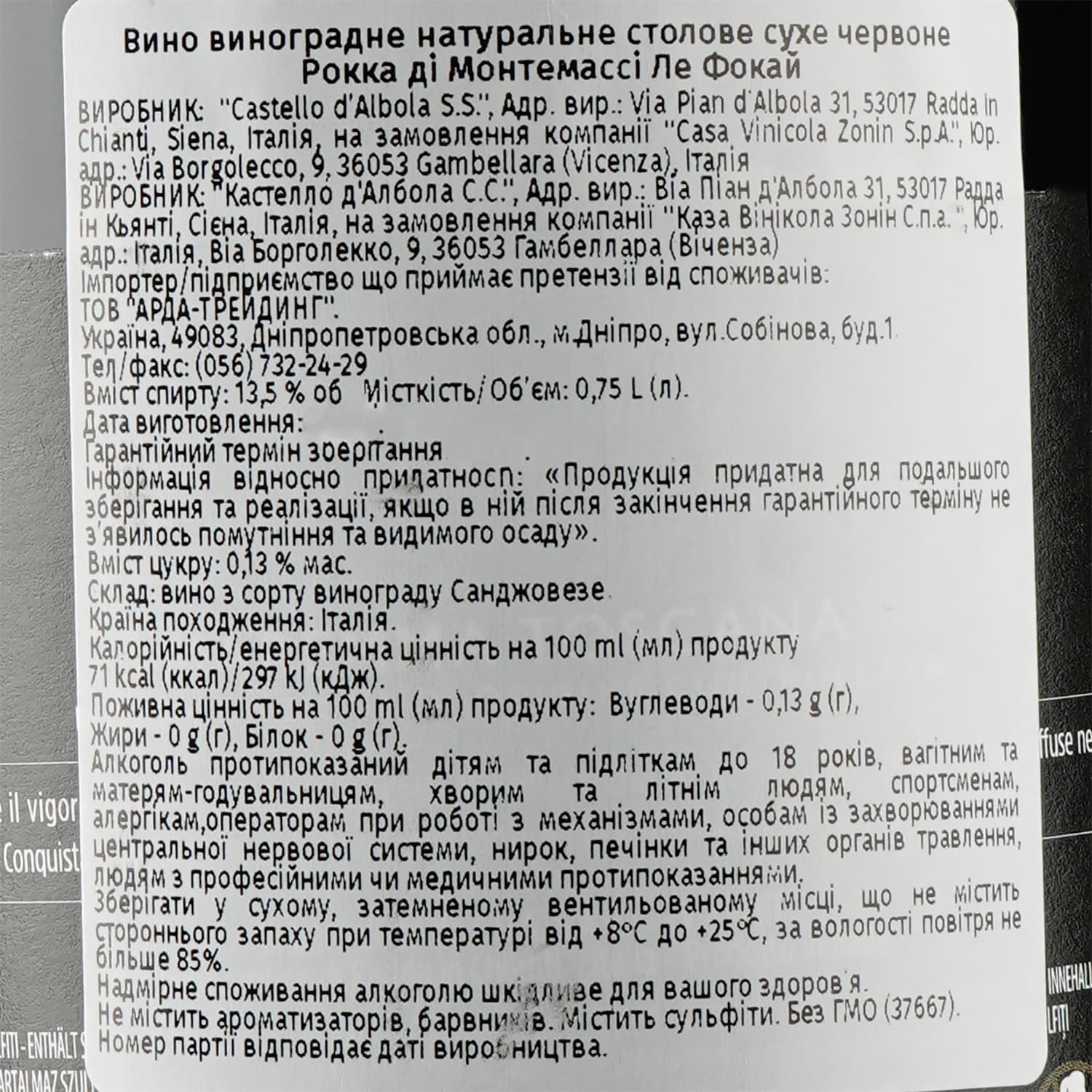 Вино Rocca di Montemassi Sangiovese Le Focaie, червоне, сухе, 13,5%, 0,75 л - зображення 3