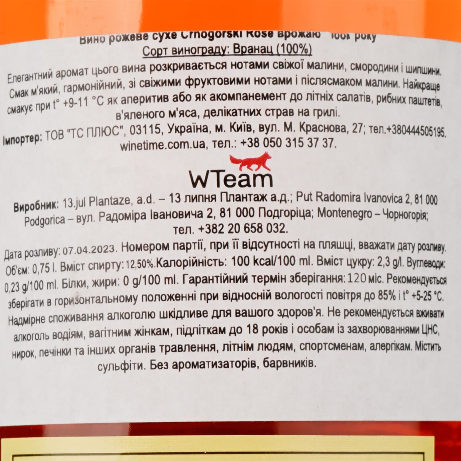 Вино Plantaze Crnogorski Rose, рожеве, сухе, 12,5%, 0,75 л (8000019397210) - зображення 3