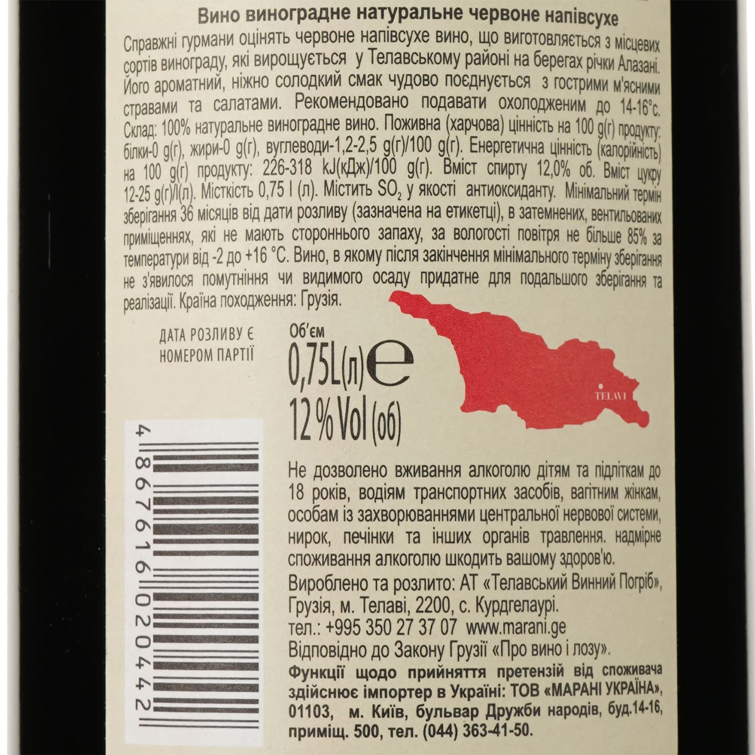 Вино Marani Telavuri, червоне, напівсухе, 11,5%, 0,75 л - зображення 3