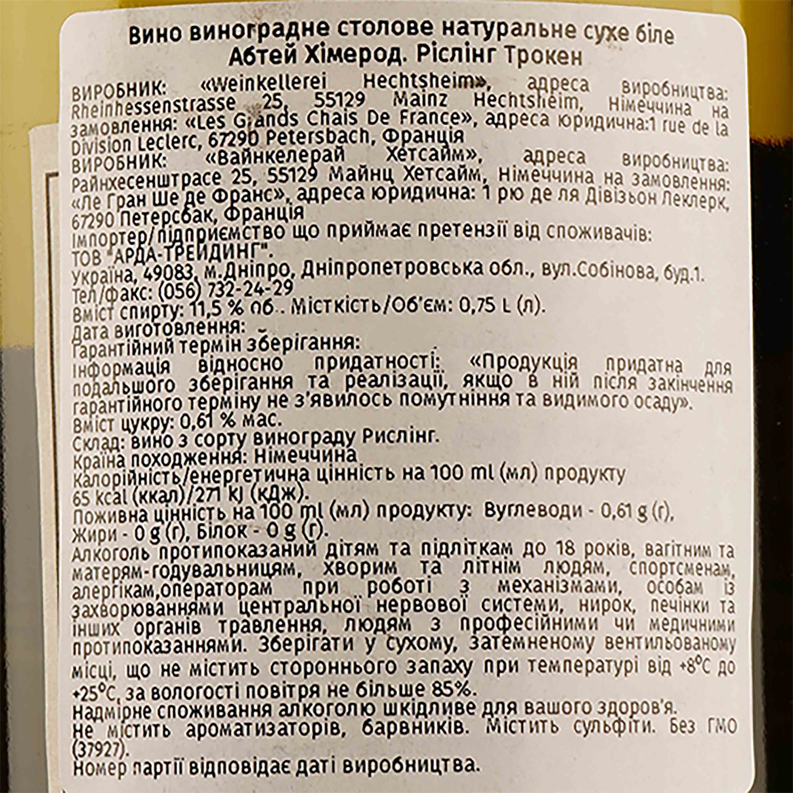 Вино Abtei Himmerod Riesling Trocken, біле, сухе, 11,5%, 0,75 л (37256) - зображення 3