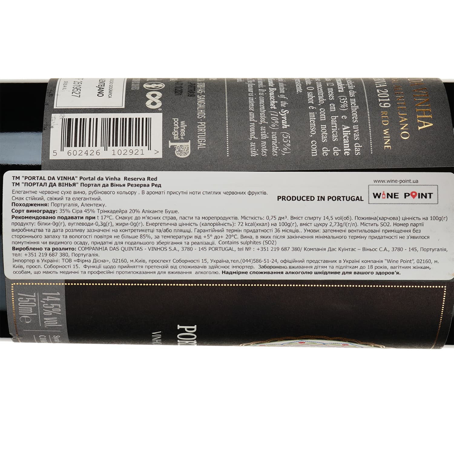 Вино Portal da Vinha Reserva Red, червоне сухе, 15%, 0,75 л - зображення 3