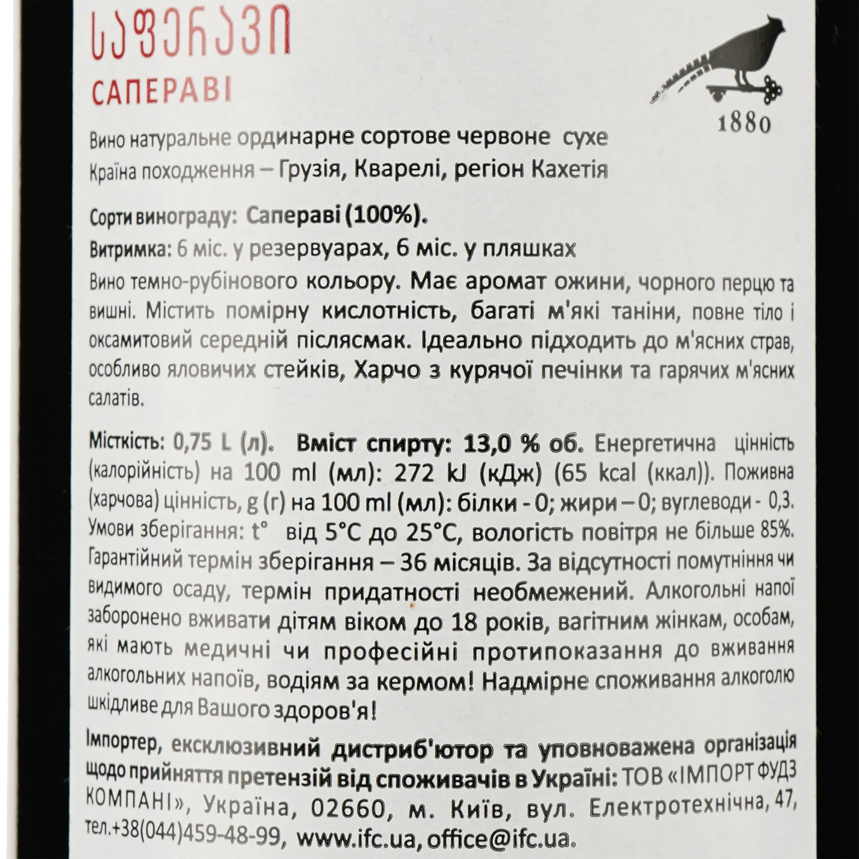Вино Askaneli Saperavi, червоне, сухе, 0,75 л - зображення 3