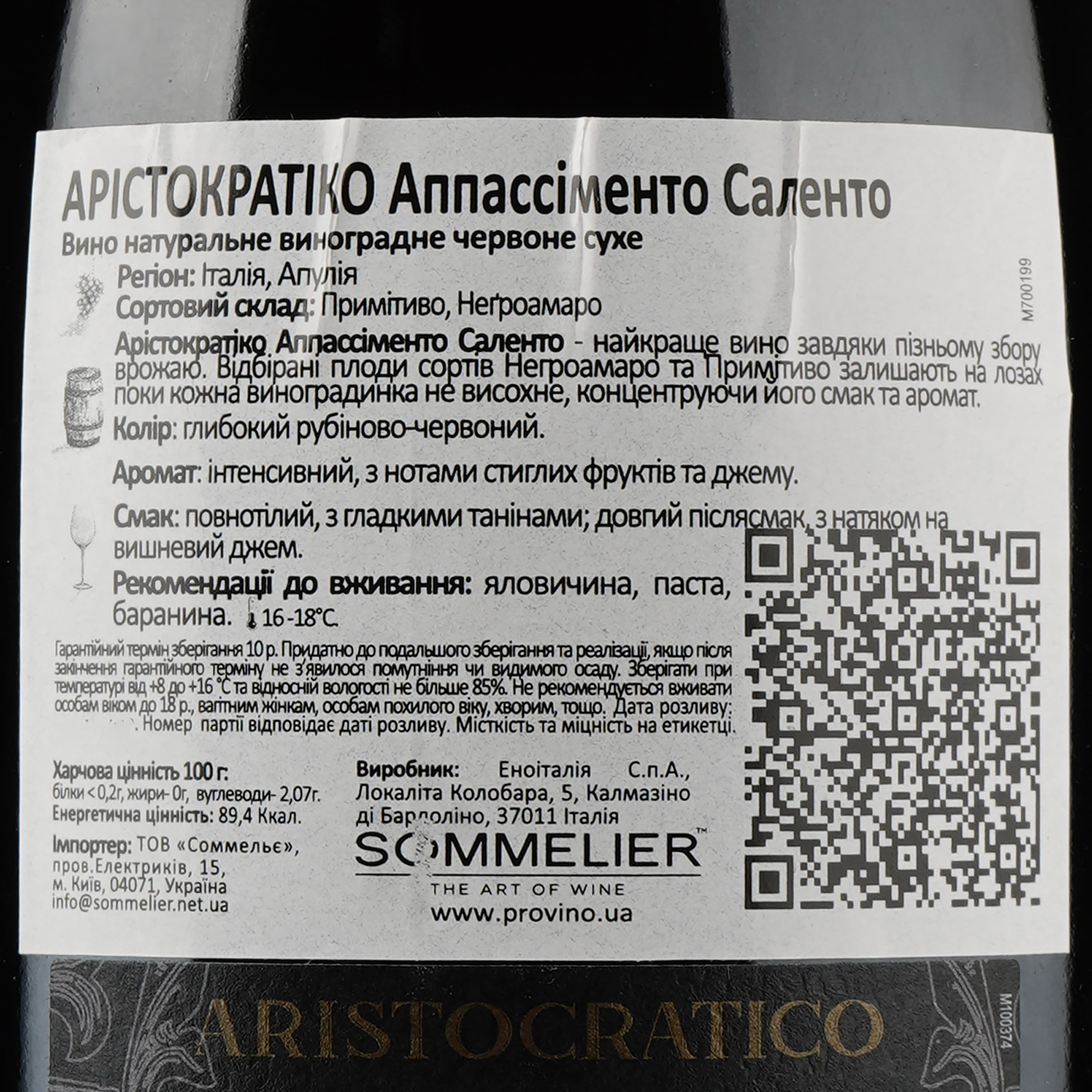 Вино Aristocratico Rosso Appassimento Salento IGT Puglia, червоне, сухе, 0,75 л - зображення 3