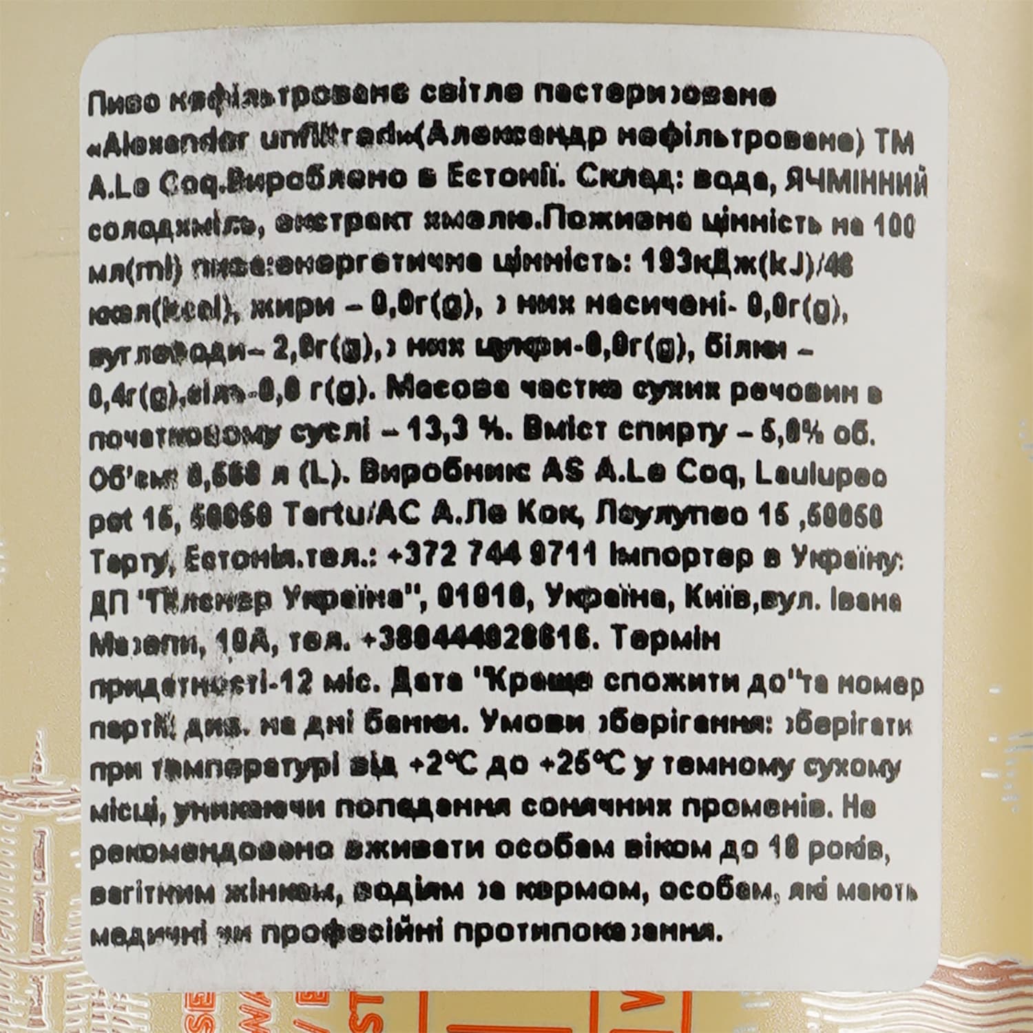 Пиво A. Le Coq Alexander Unfiltered, світле, нефільтроване, 5%, з/б, 0,568 л - зображення 3