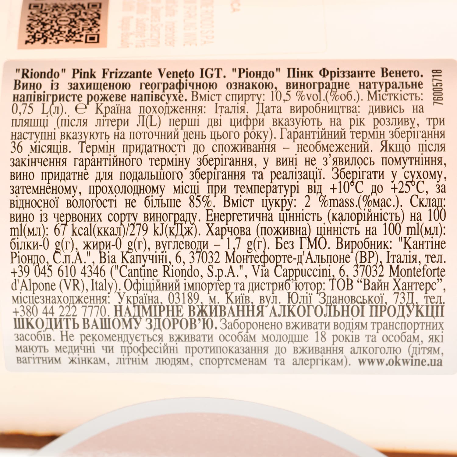 Вино напівігристе Riondo Pink Vino Frizzante Rosato рожеве напівсухе 0.75 л - зображення 4