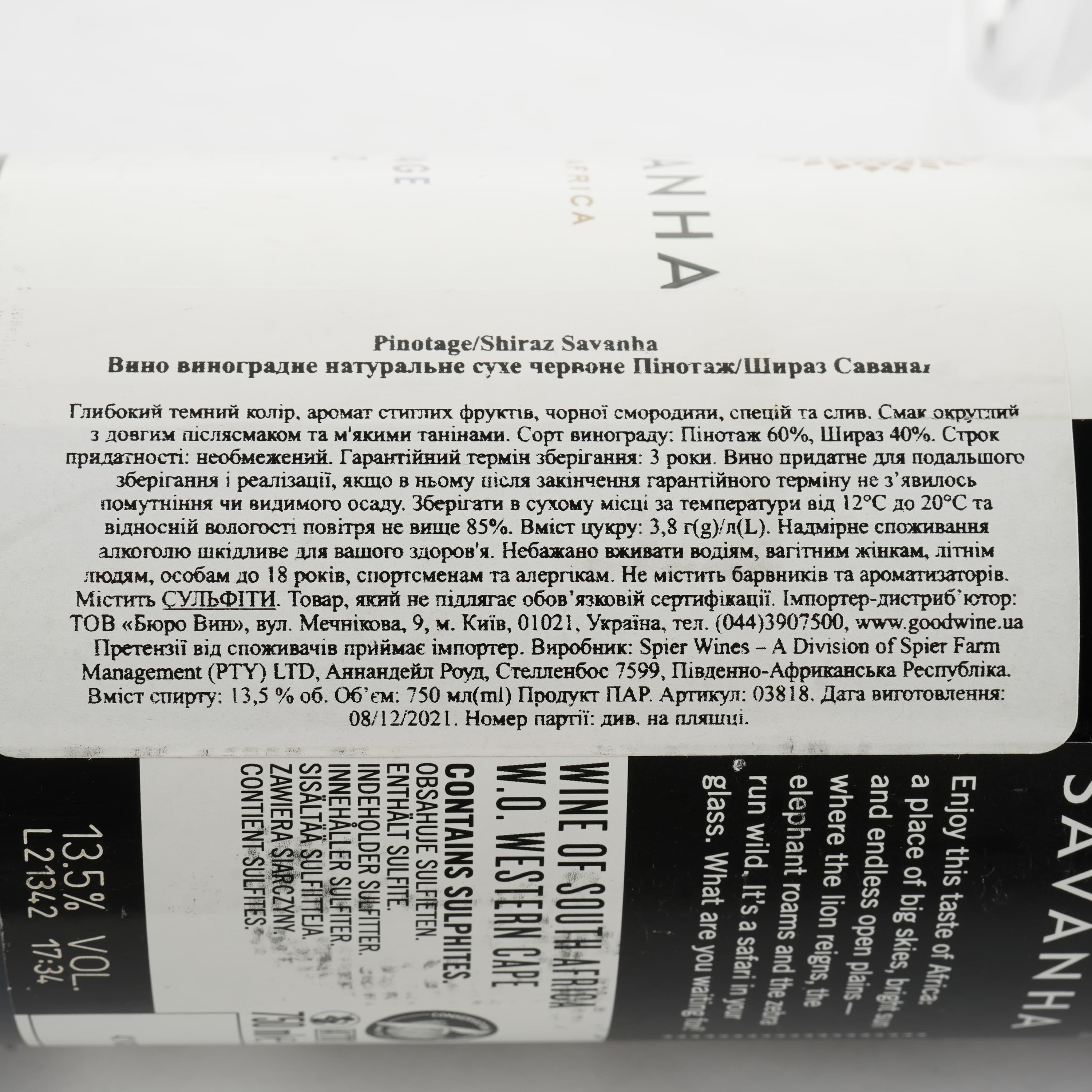 Вино Spier Wines Savanha Pinotage Shiraz, червоне, сухе, 14%, 0,75 л (3818) - зображення 3
