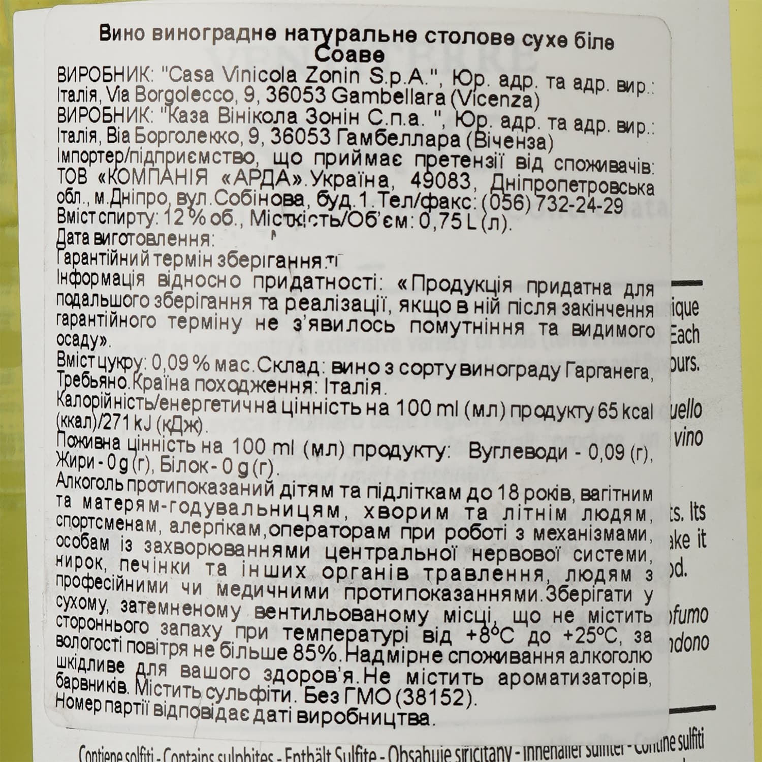 Вино Zonin Soave, біле, сухе, 12%, 0,75 л - зображення 3