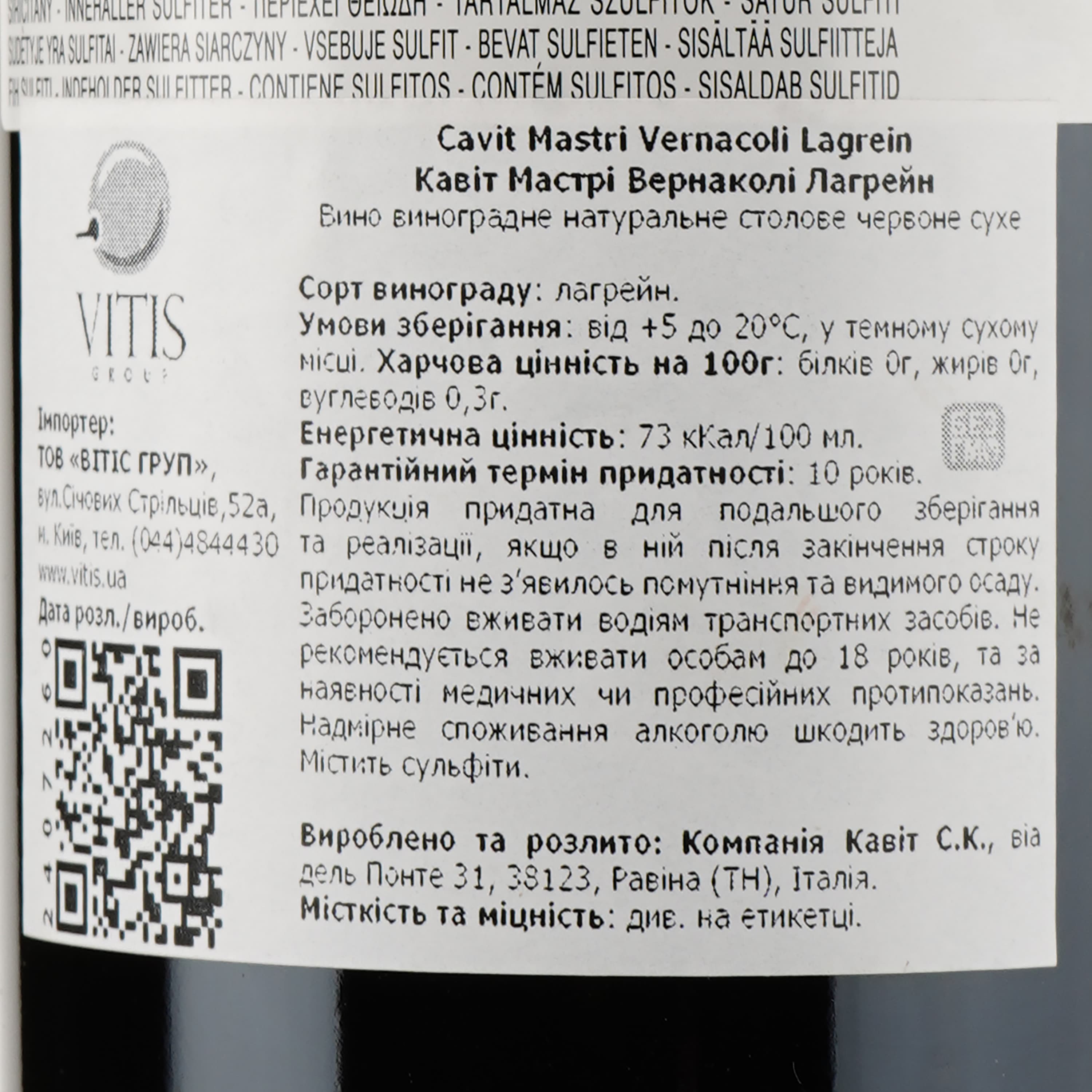 Вино Cavit Mastri Vernacoli Lagrein, червоне, сухе, 12,5%, 0,75 л - зображення 3