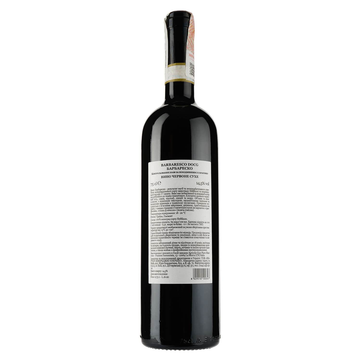 Вино Gian Piero Marrone Barbaresco DOCG, червоне, сухе, 14%, 0,75 л - зображення 2