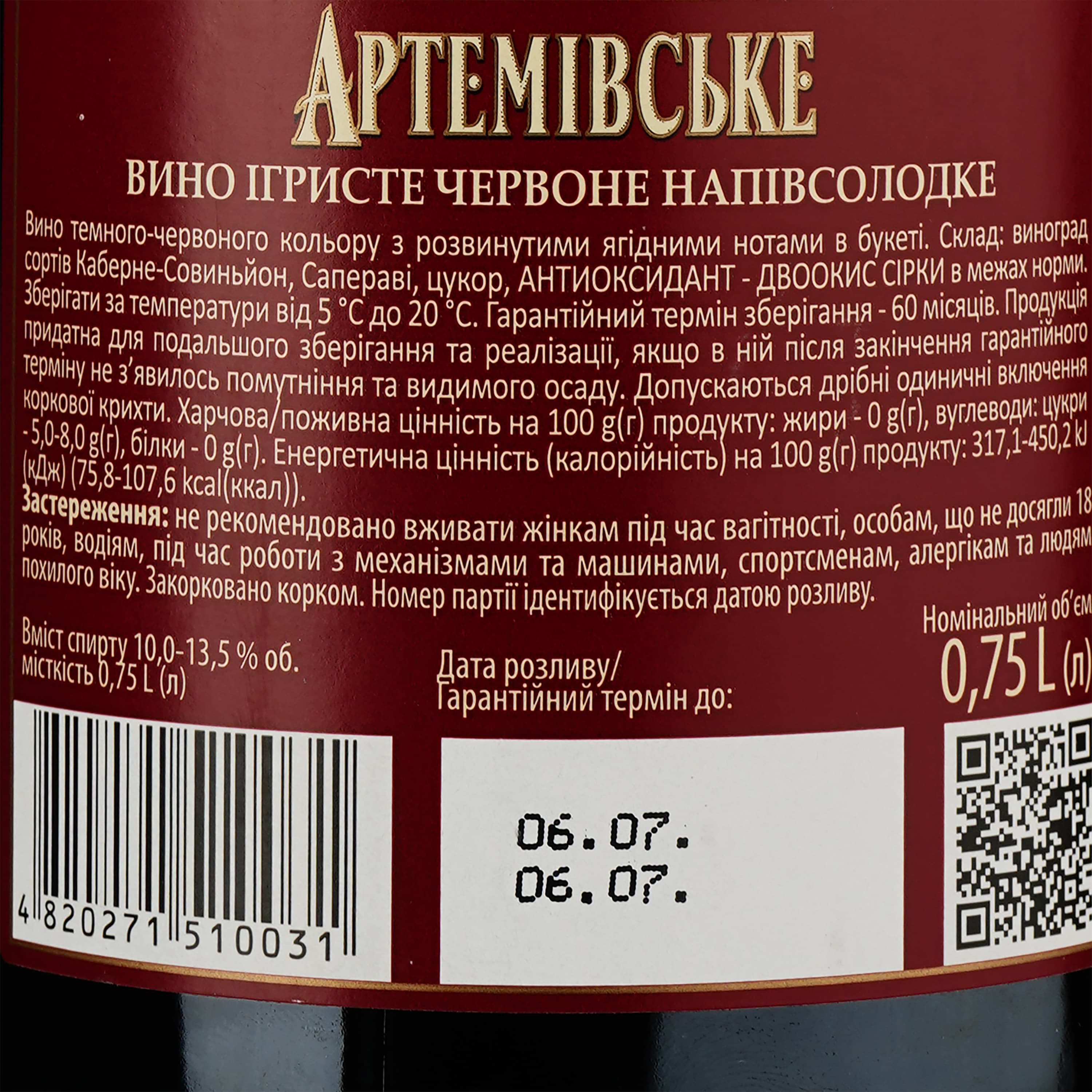 Вино ігристе Артемівське червоне напівсолодке 0.75 л (14054) - зображення 3