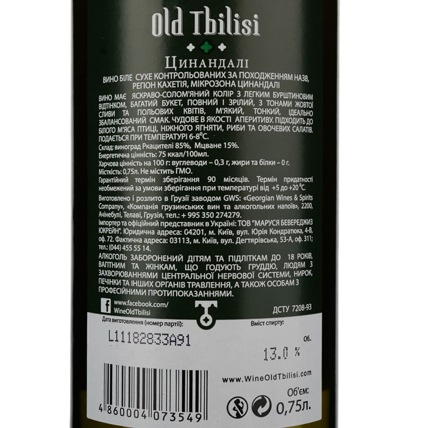 Вино Old Tbilisi Цинандалі, біле, сухе, 12,5%, 0,75 л - зображення 4