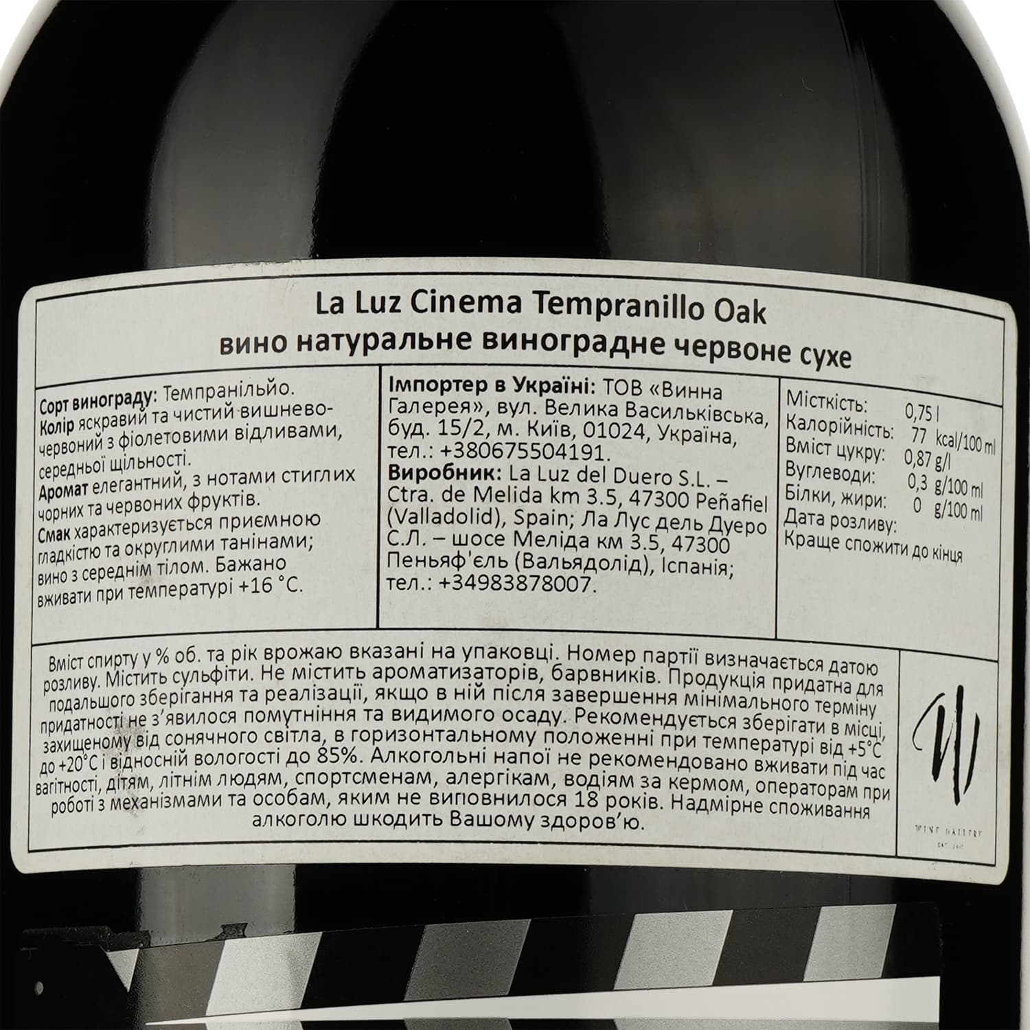 Вино La Luz Cinema Oak 6 months червоне сухе 0.75 л - зображення 3