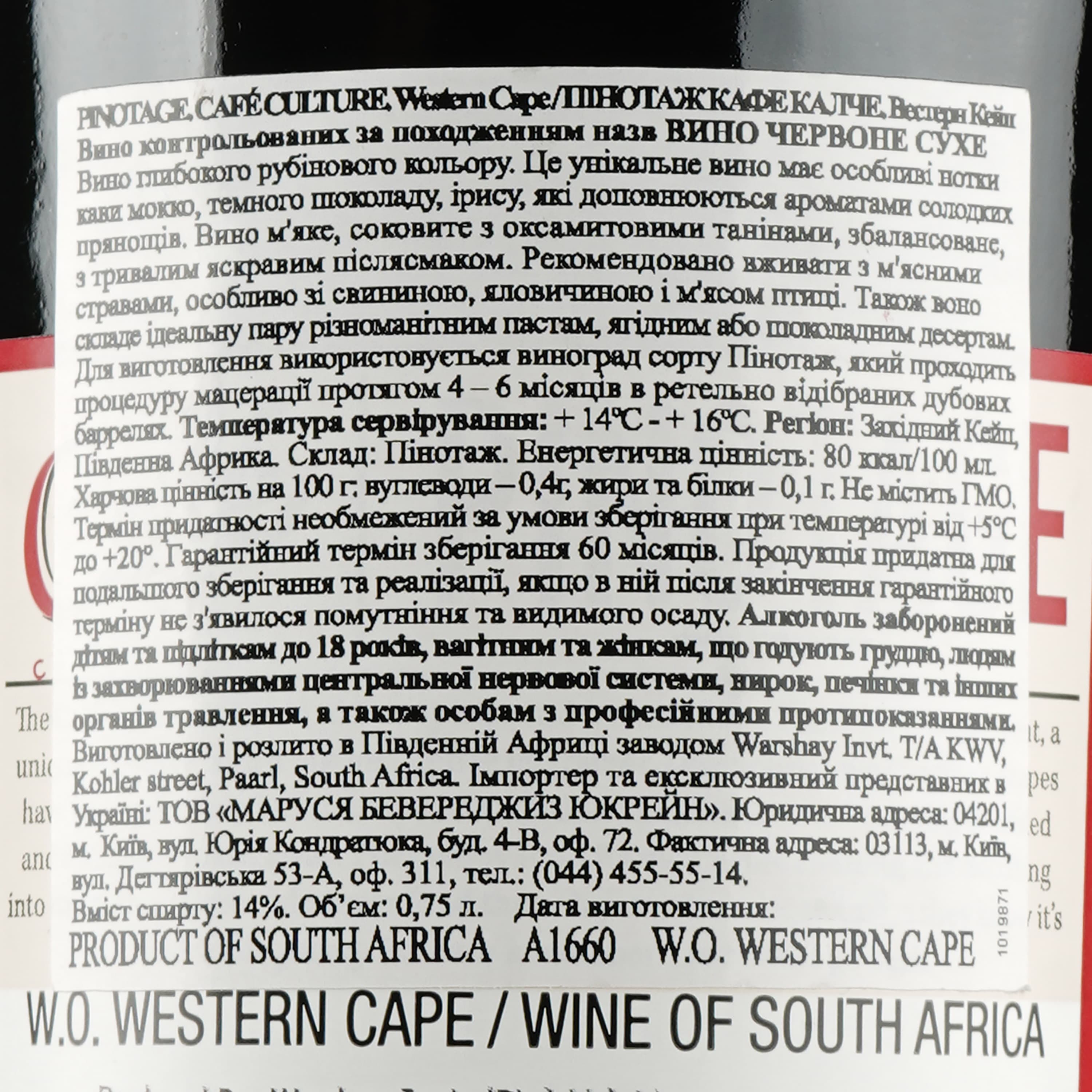 Вино Café Culture Pinotage, червоне, сухе, 11-14,5%, 0,75 л - зображення 3