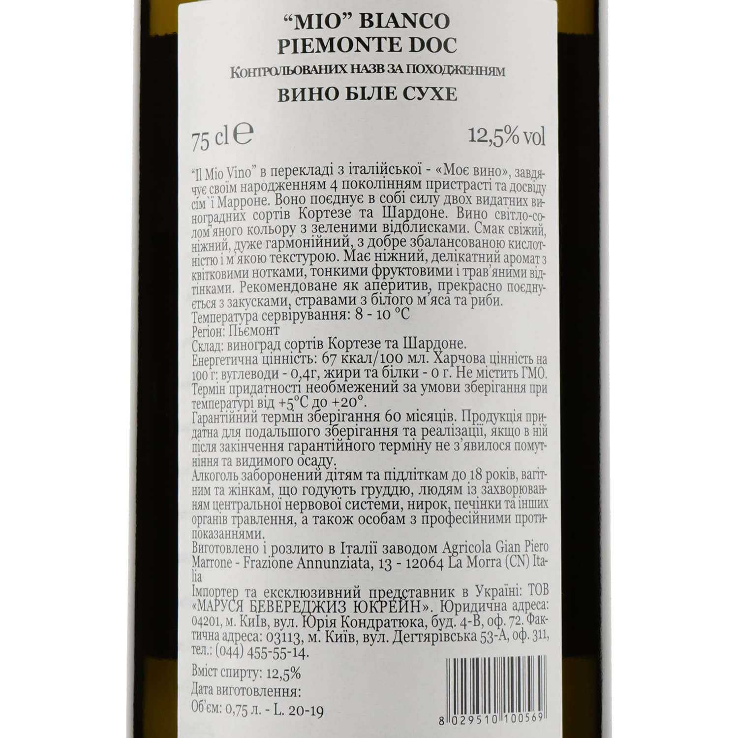 Вино Gian Piero Marrone Mio Piemonte Bianco DOC, біле, сухе, 12,5%, 0,75 л - зображення 3