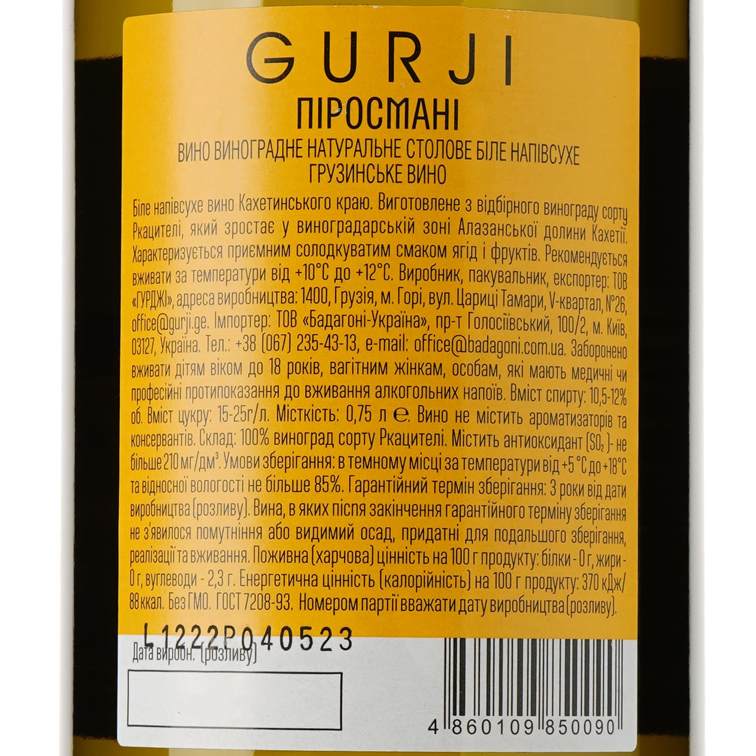 Вино Gurji Pirosmani біле напівсухе 0,75 л (705301) - зображення 3
