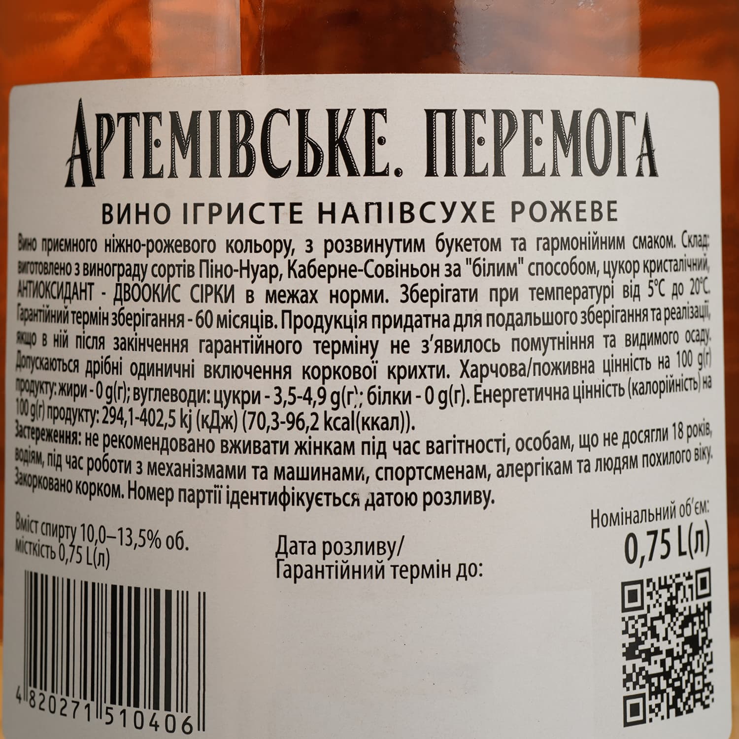 Вино ігристе Artwinery Артемівське Перемога рожеве напівсухе 0.75 л - зображення 4